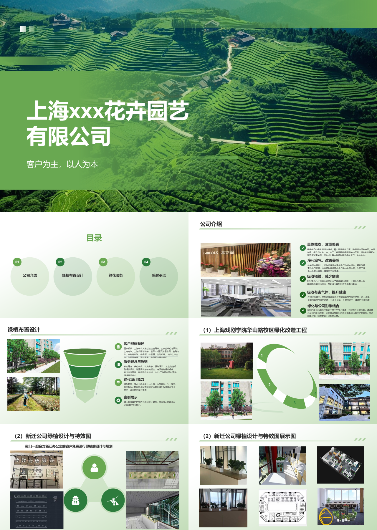 标准静态绿色企业宣传花卉园艺公司