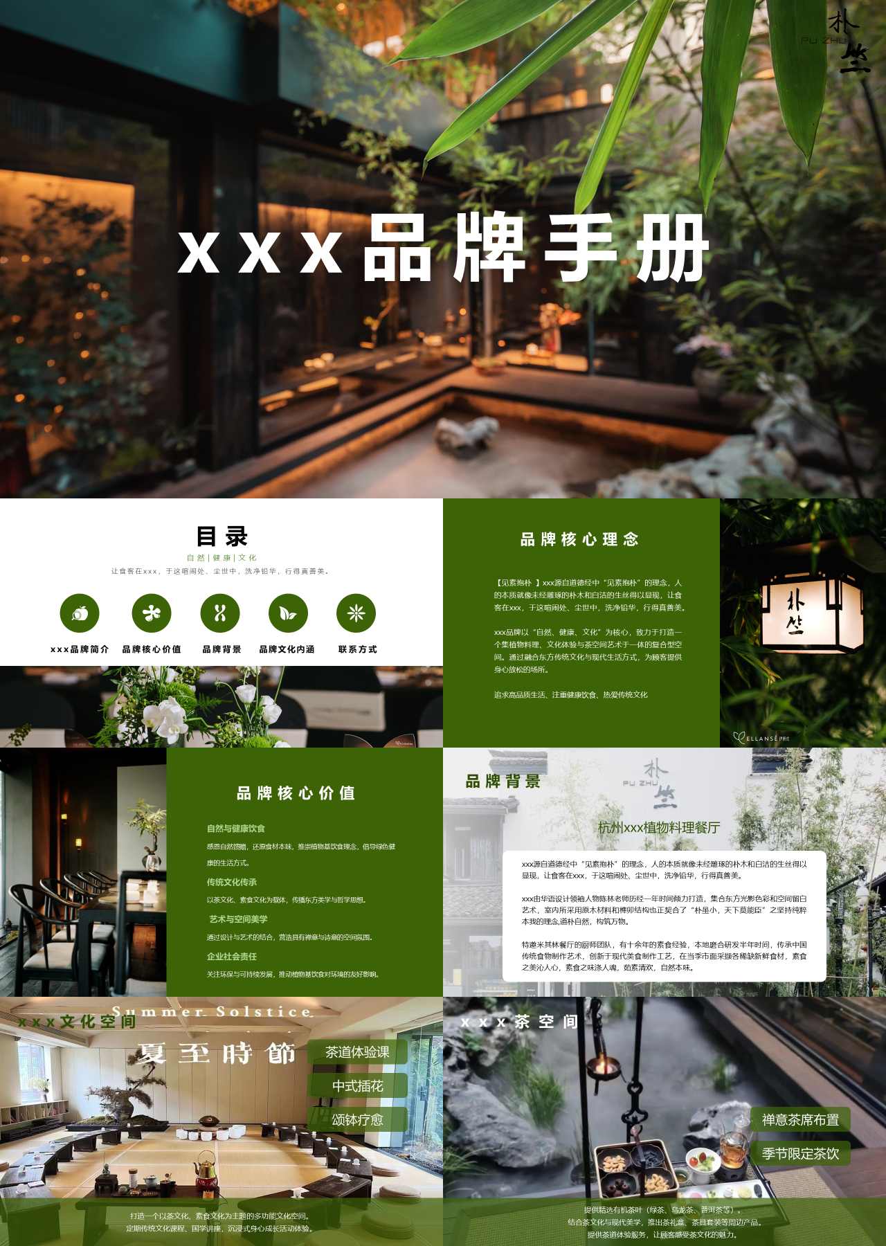 标准静态绿色企业宣传品牌手册
