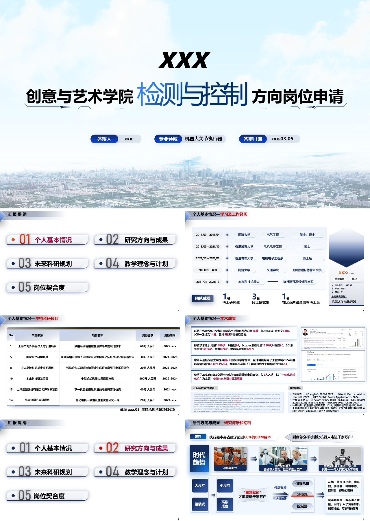 精美静态蓝色岗位竞聘方向岗位申请