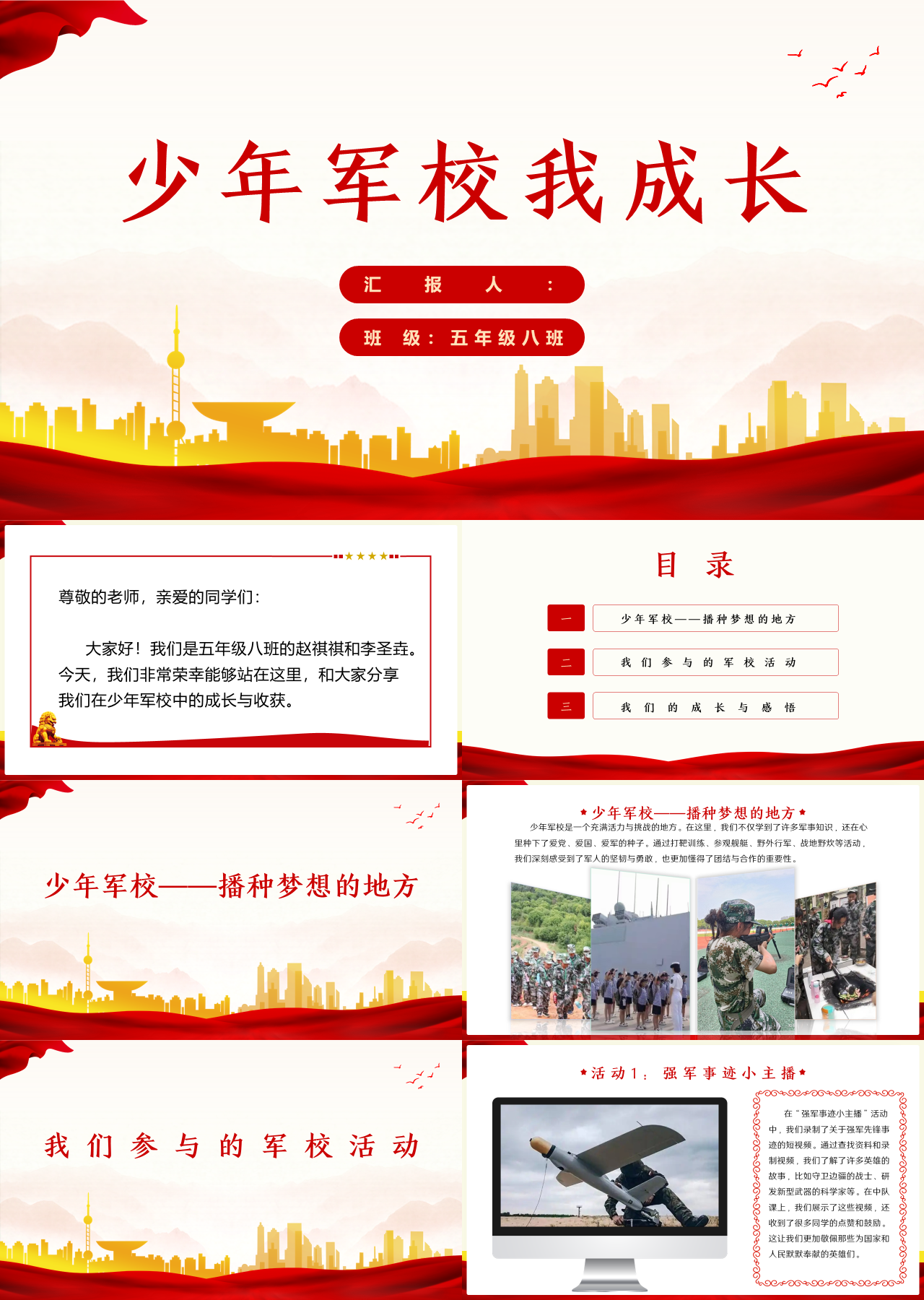 标准静态红色工作汇报少年军校我成长