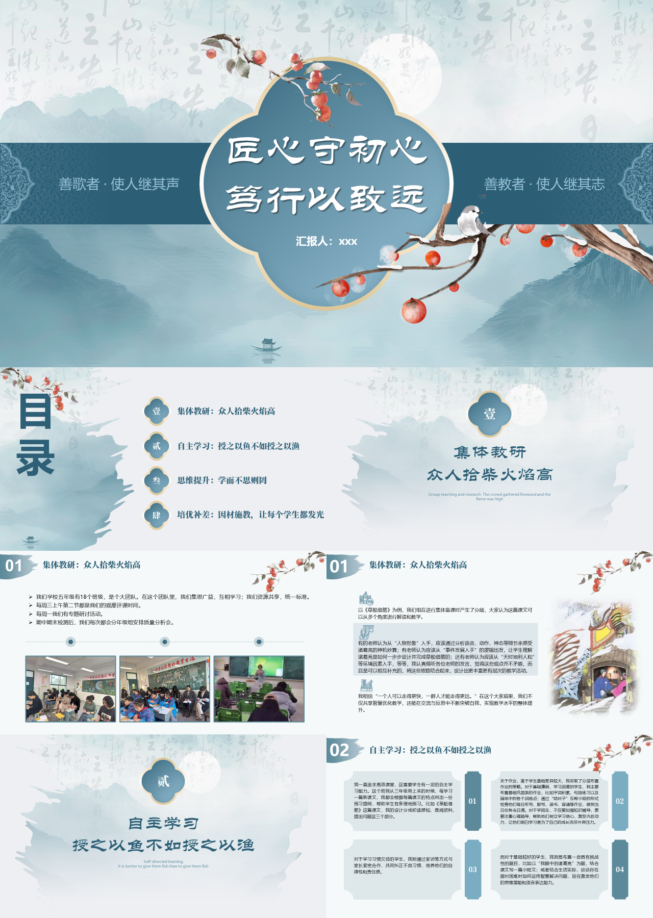 标准静态中国风工作汇报匠心守初心