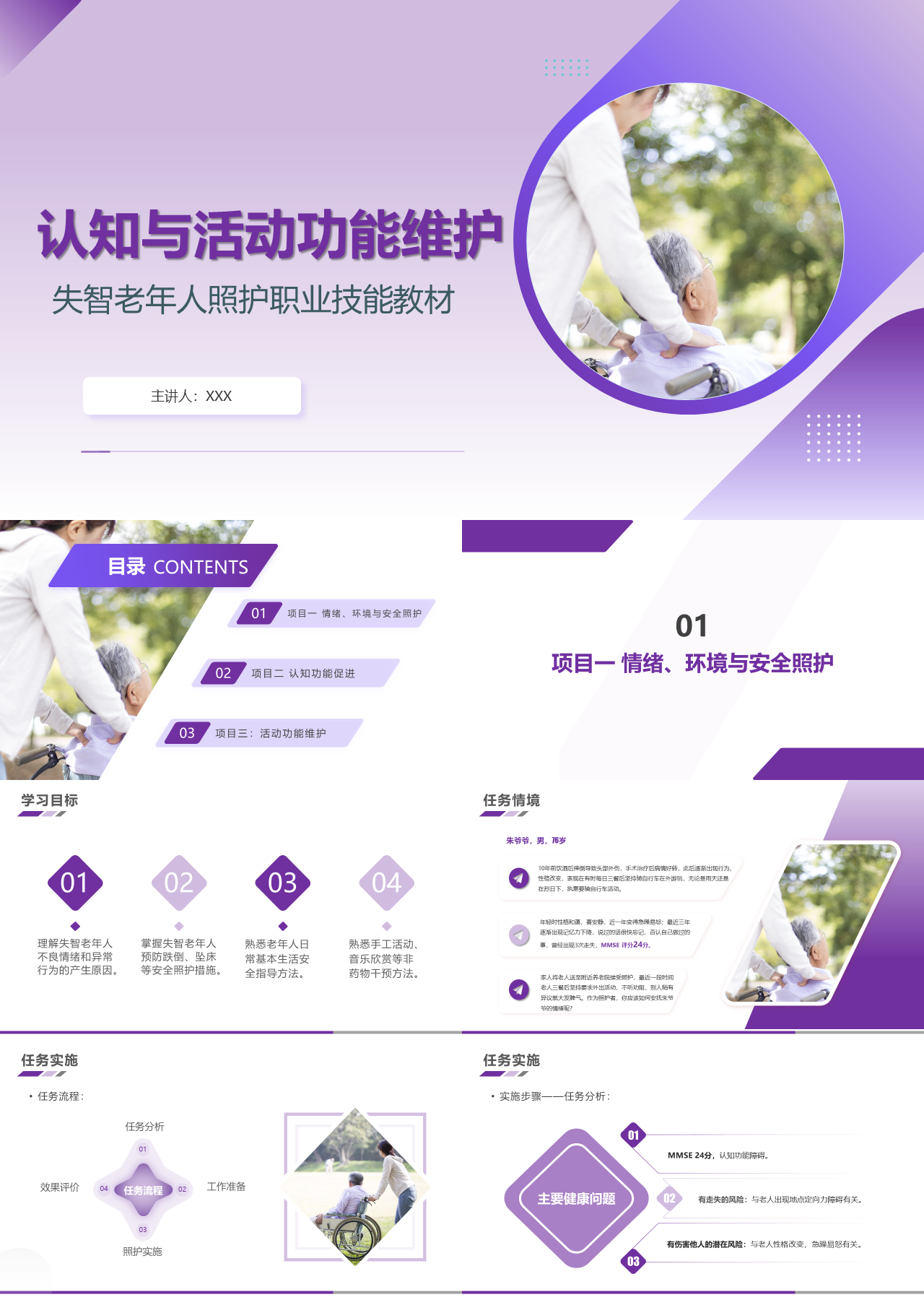 标准静态紫色主题教育认知与活动功能维护