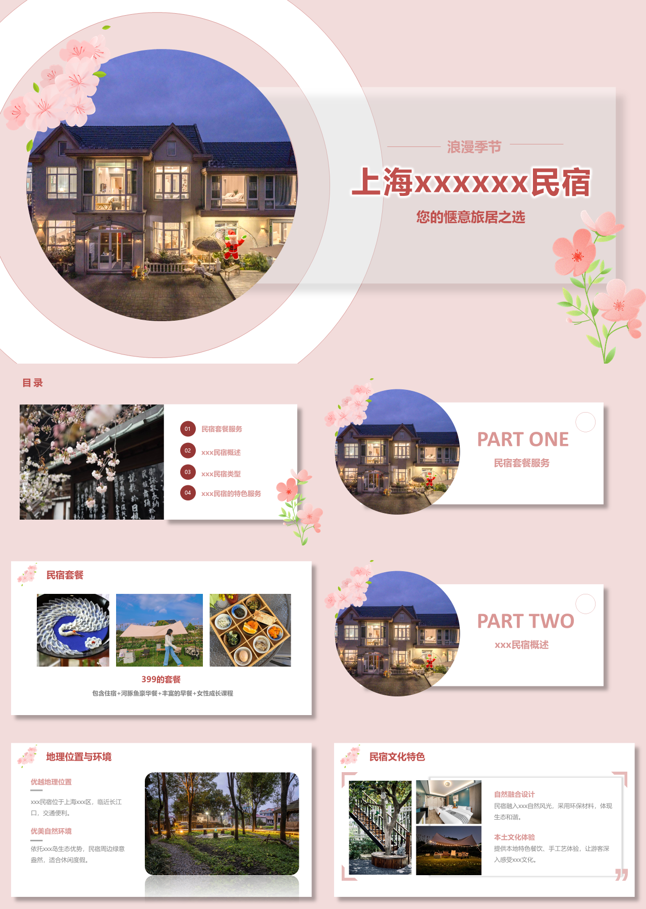 标准动态粉色企业宣传民宿