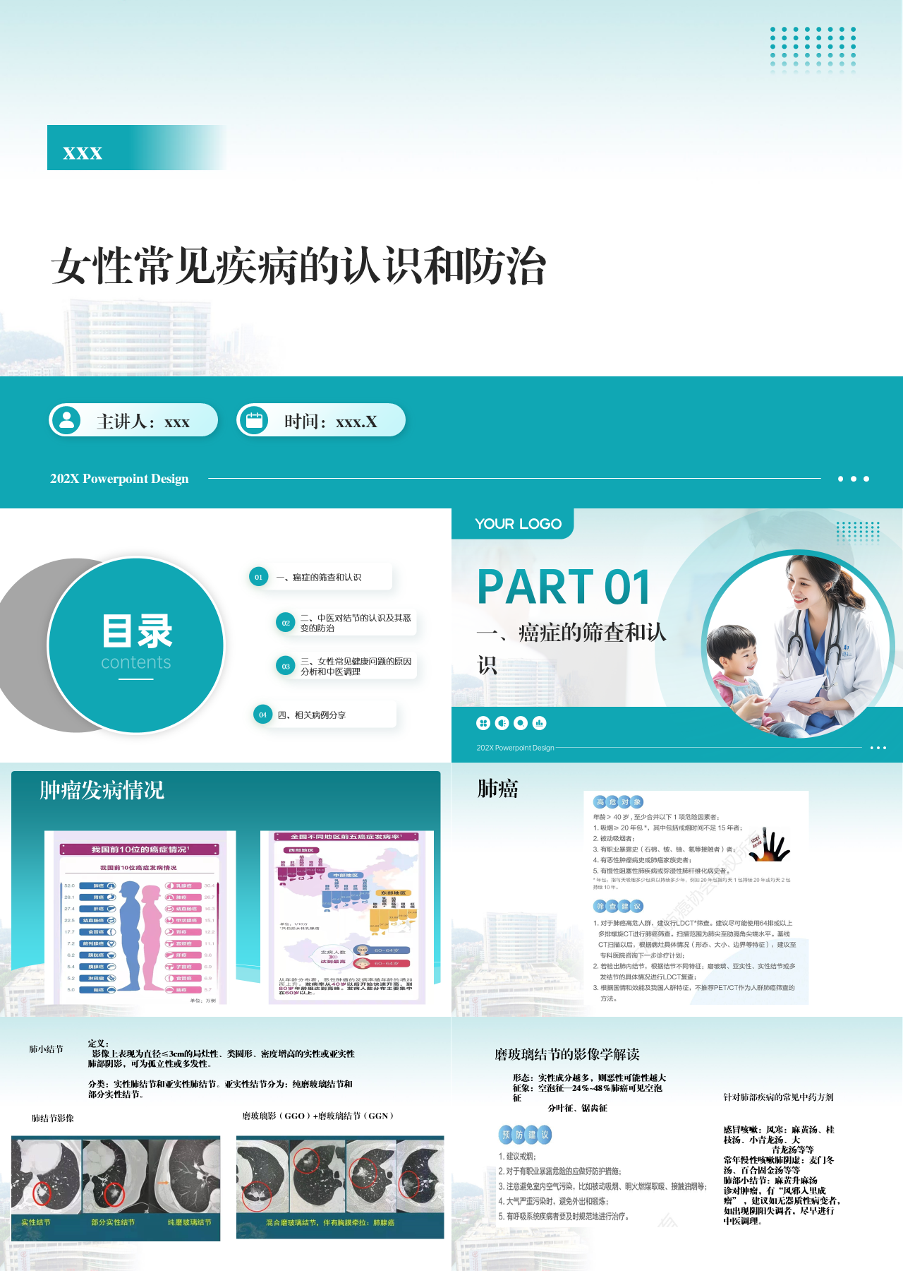 标准静态绿色主题教育女性常见疾病的认识和防治