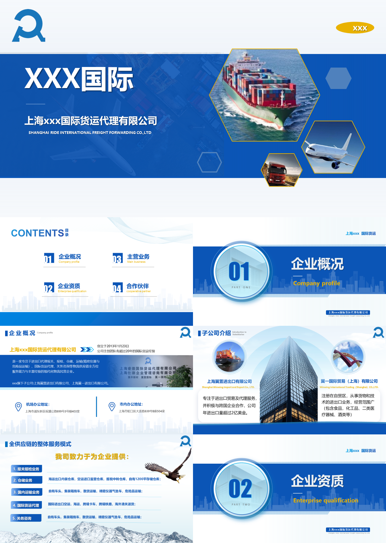 标准静态蓝色企业宣传国际货运公司简介