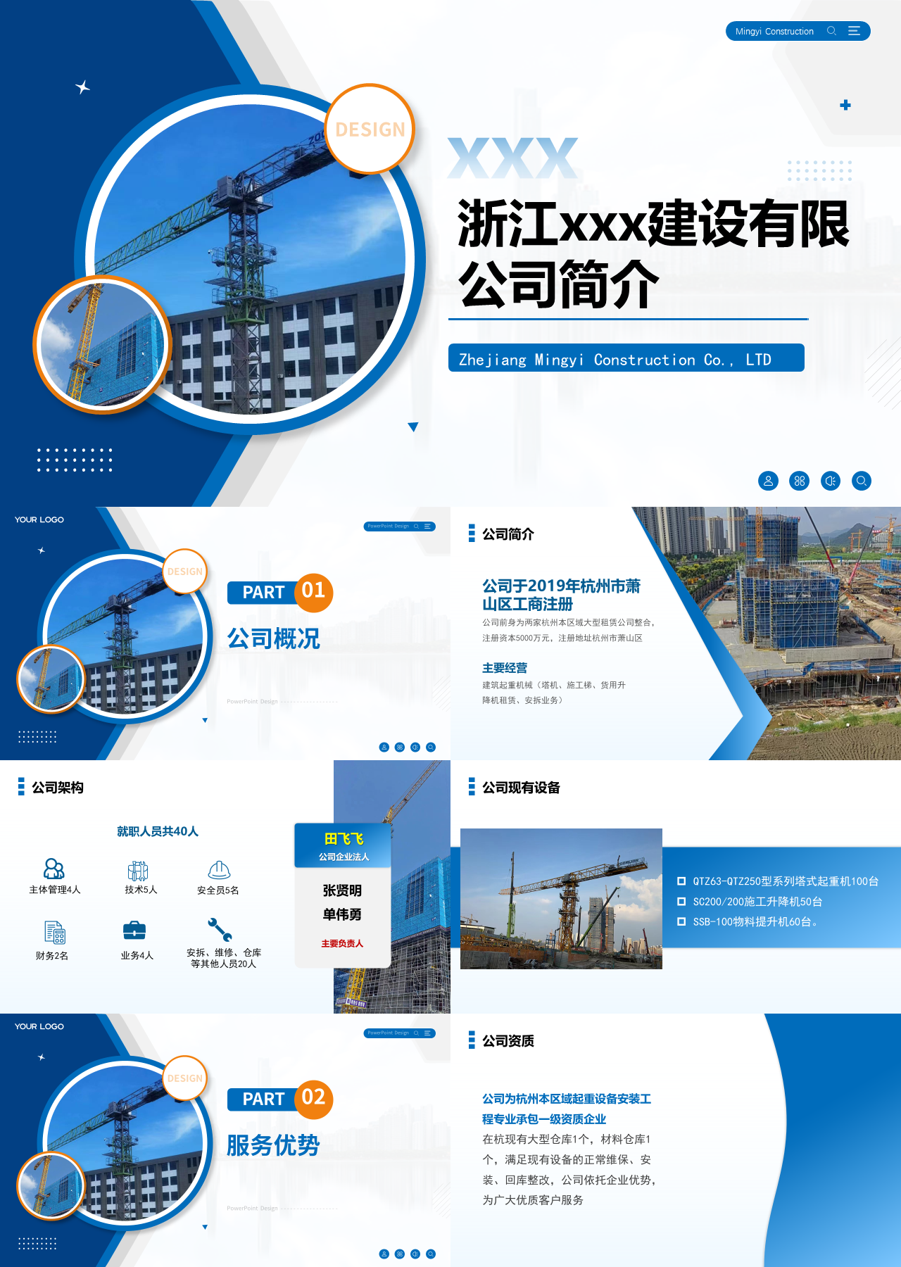 标准静态蓝色企业宣传塔吊租赁公司简介