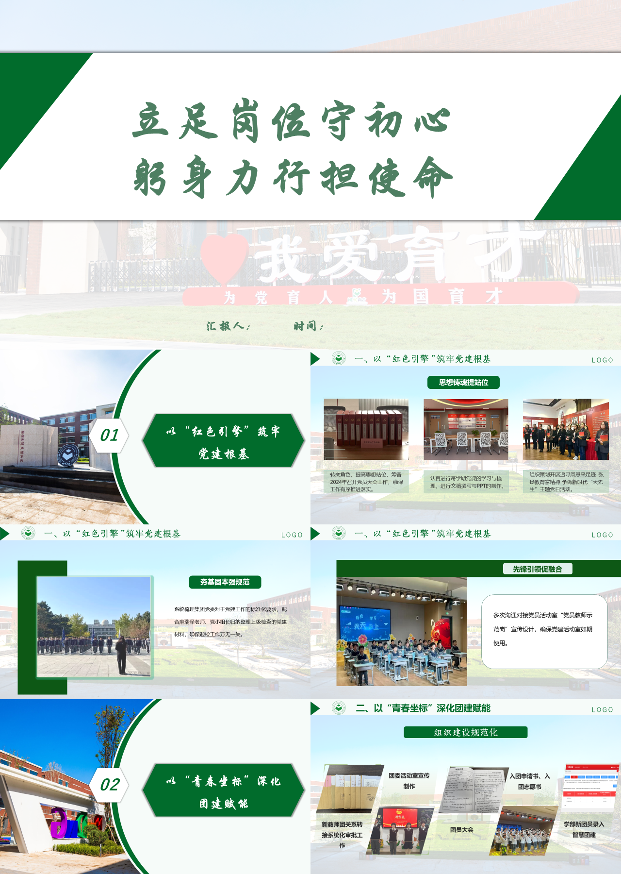 标准静态绿色岗位竞聘立足岗位守初心