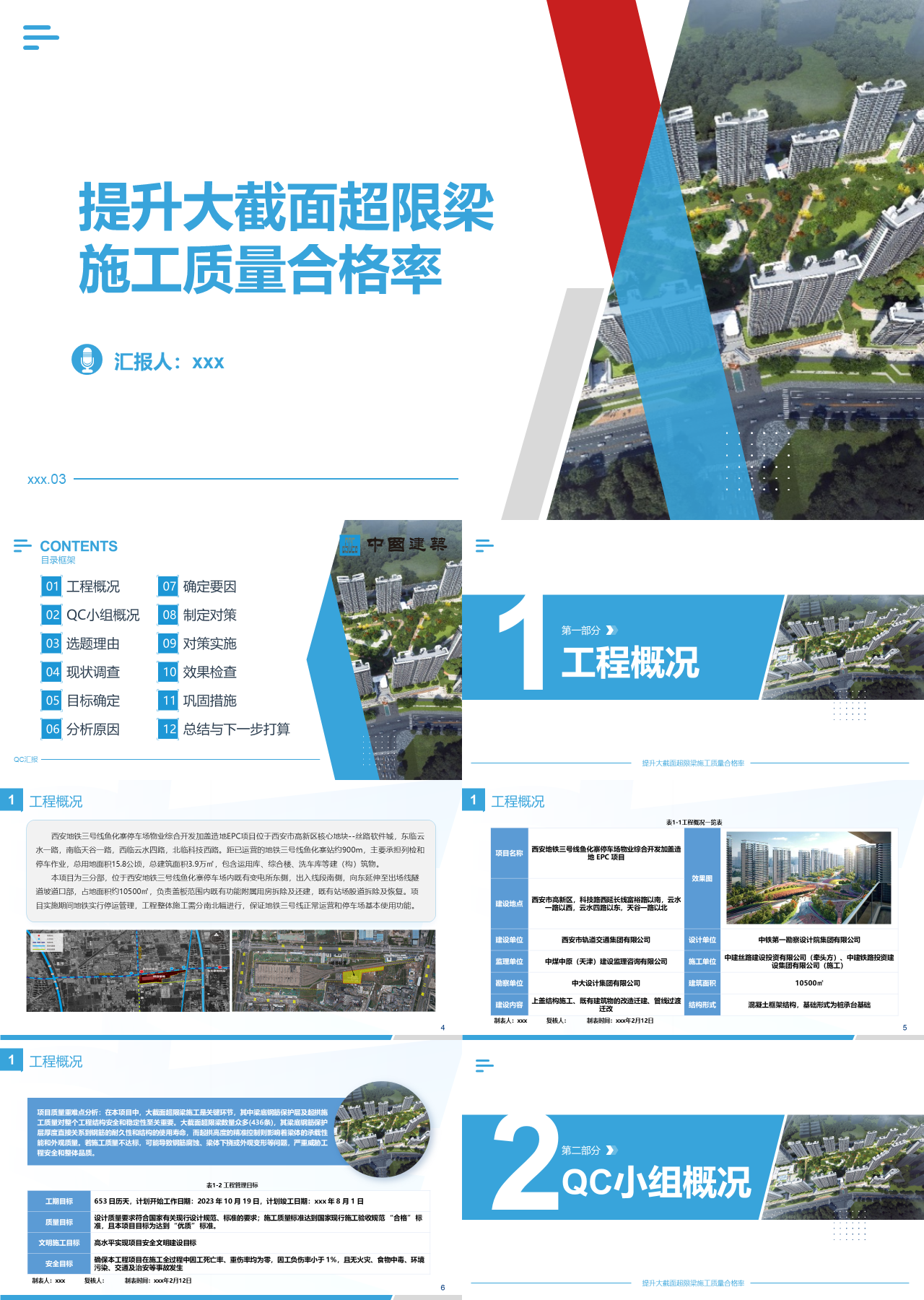 标准静态蓝色论文答辩提升大截面超限梁施工质量合格率