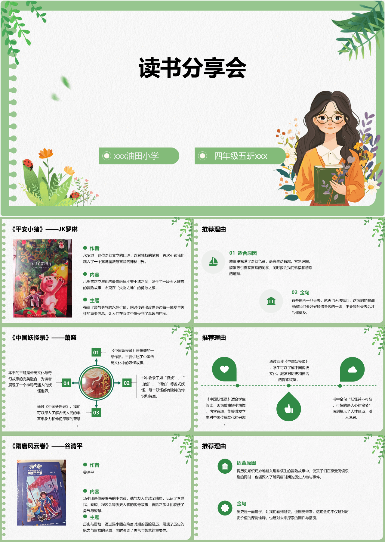标准静态绿色读书分享会