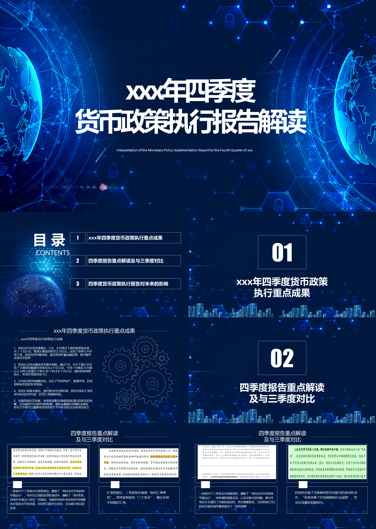 标准动态简约工作汇报货币政策执行报告解读