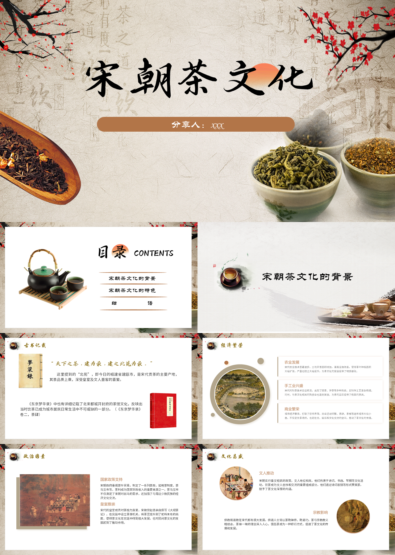 标准动态中国风主题教育宋朝茶文化