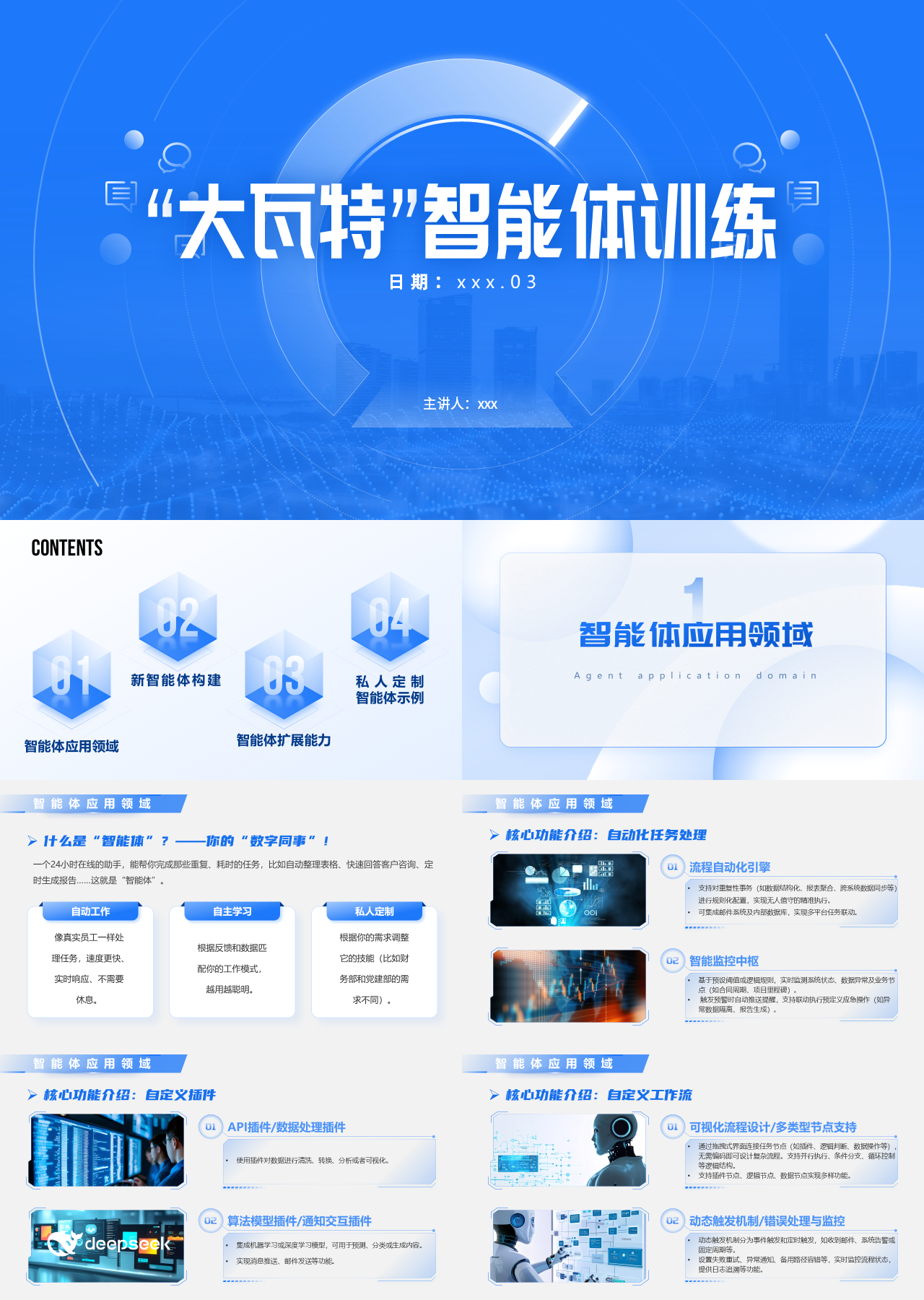 精美静态蓝色企业培训智能体训练