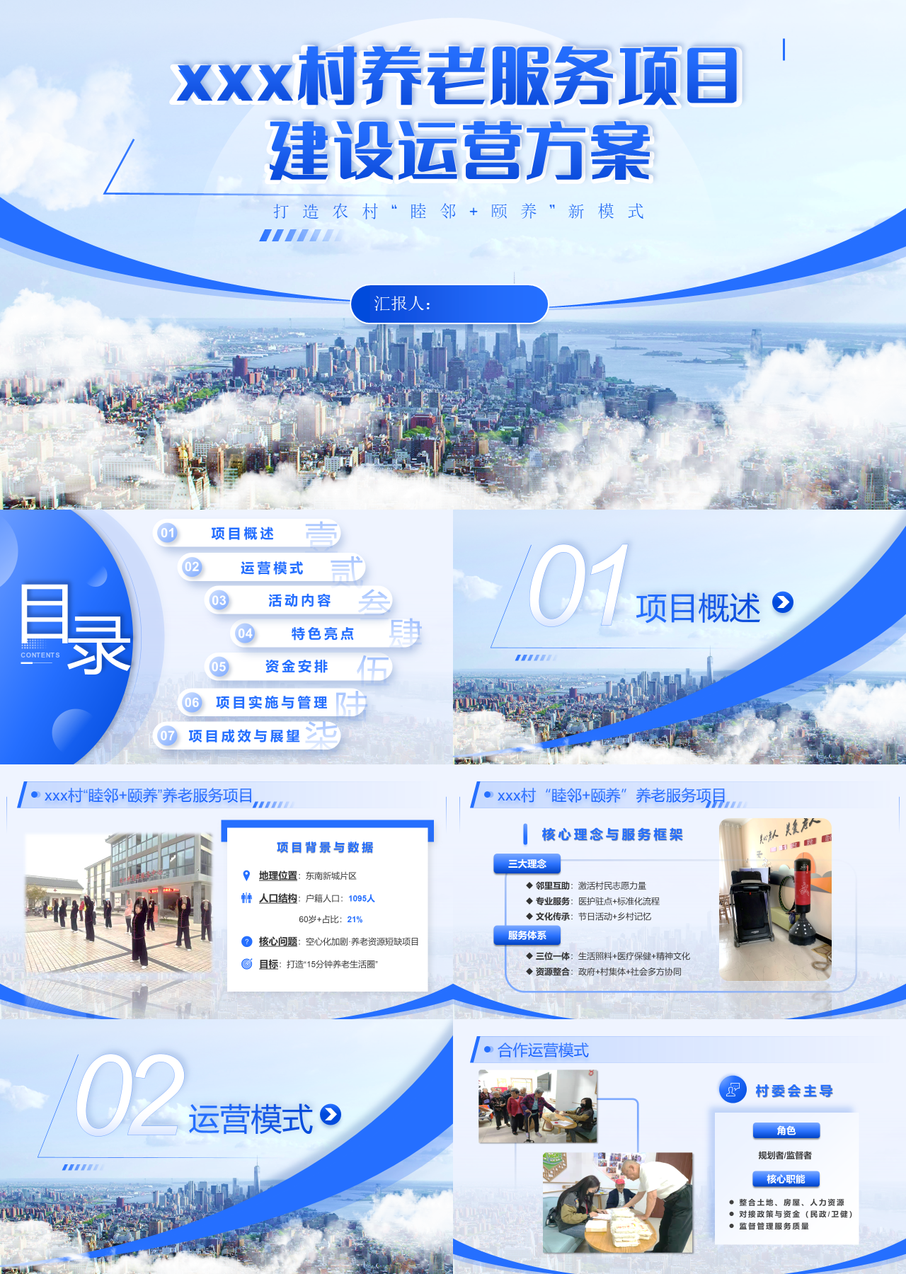 精美静态蓝色商业计划书养老服务项目