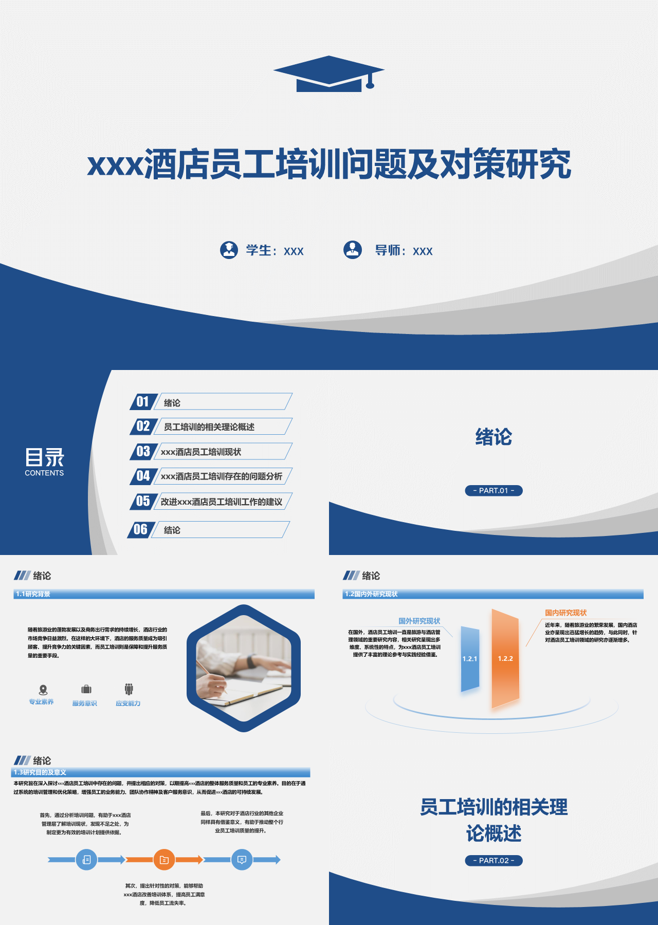 标准静态蓝色企业培训酒店员工培训问题及对策研究
