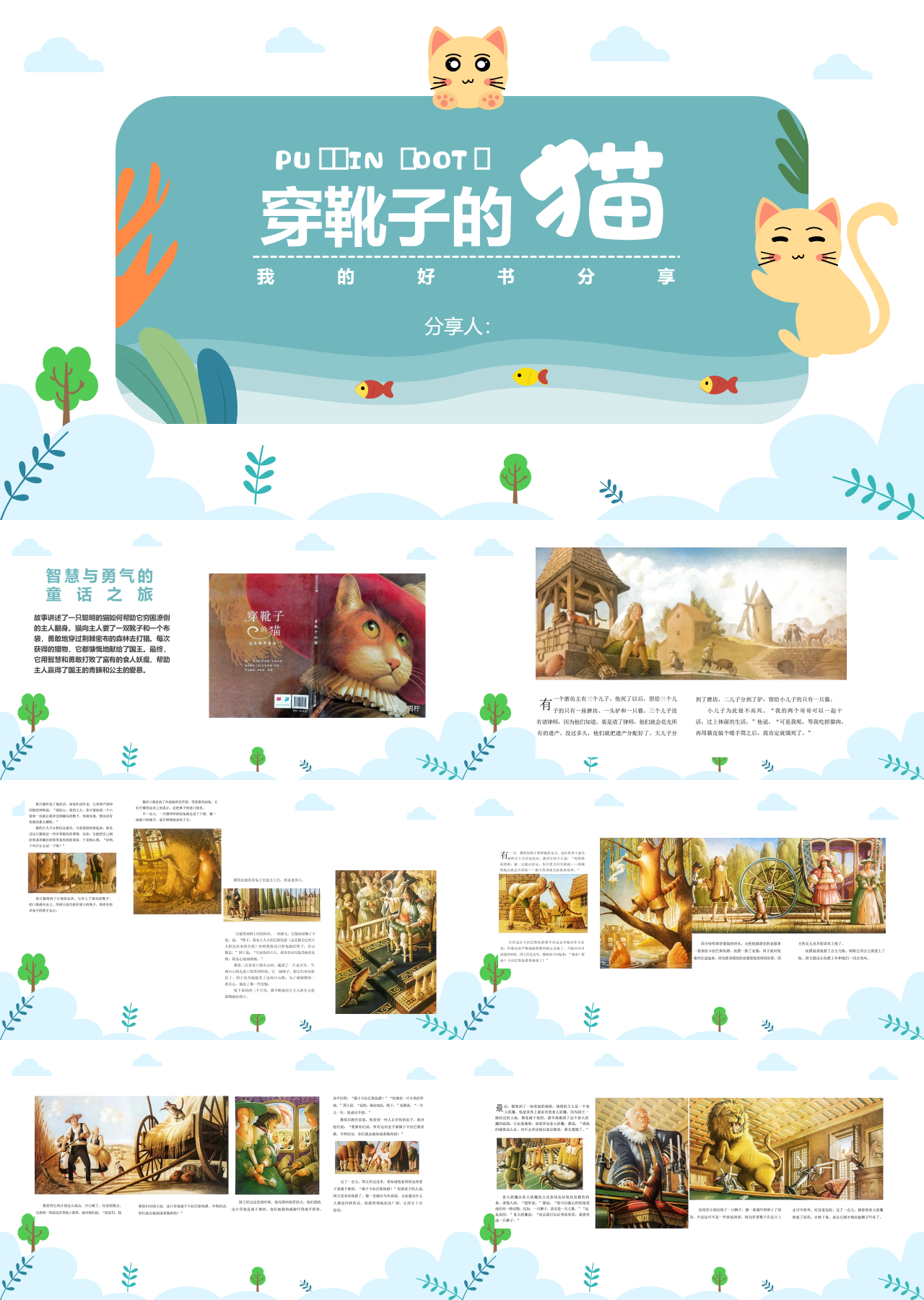 标准静态卡通主题教育穿靴子的猫