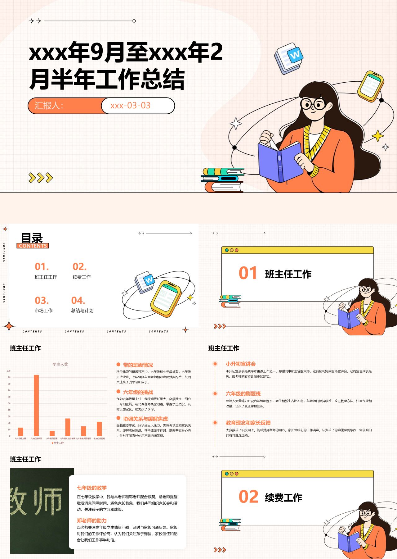 标准静态简约2月半年工作总结
