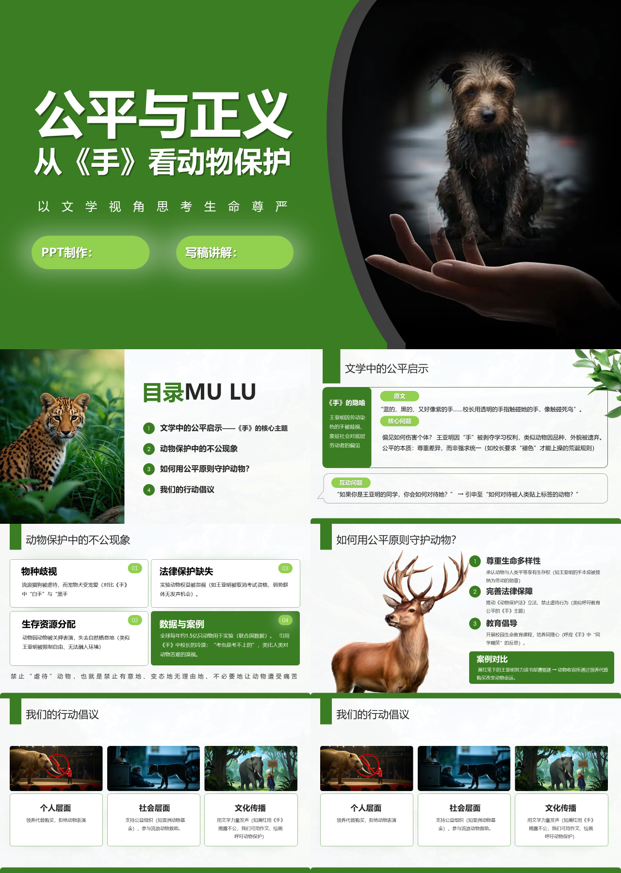 标准静态绿色主题教育从手看动物保护