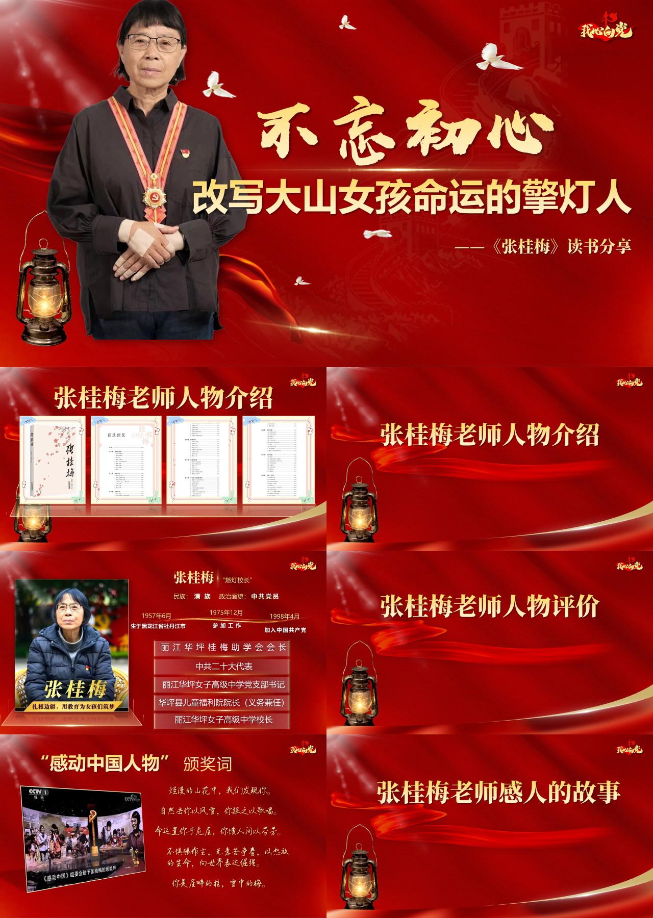 精美静态红色读书分享改写大山女孩命运的擎灯人
