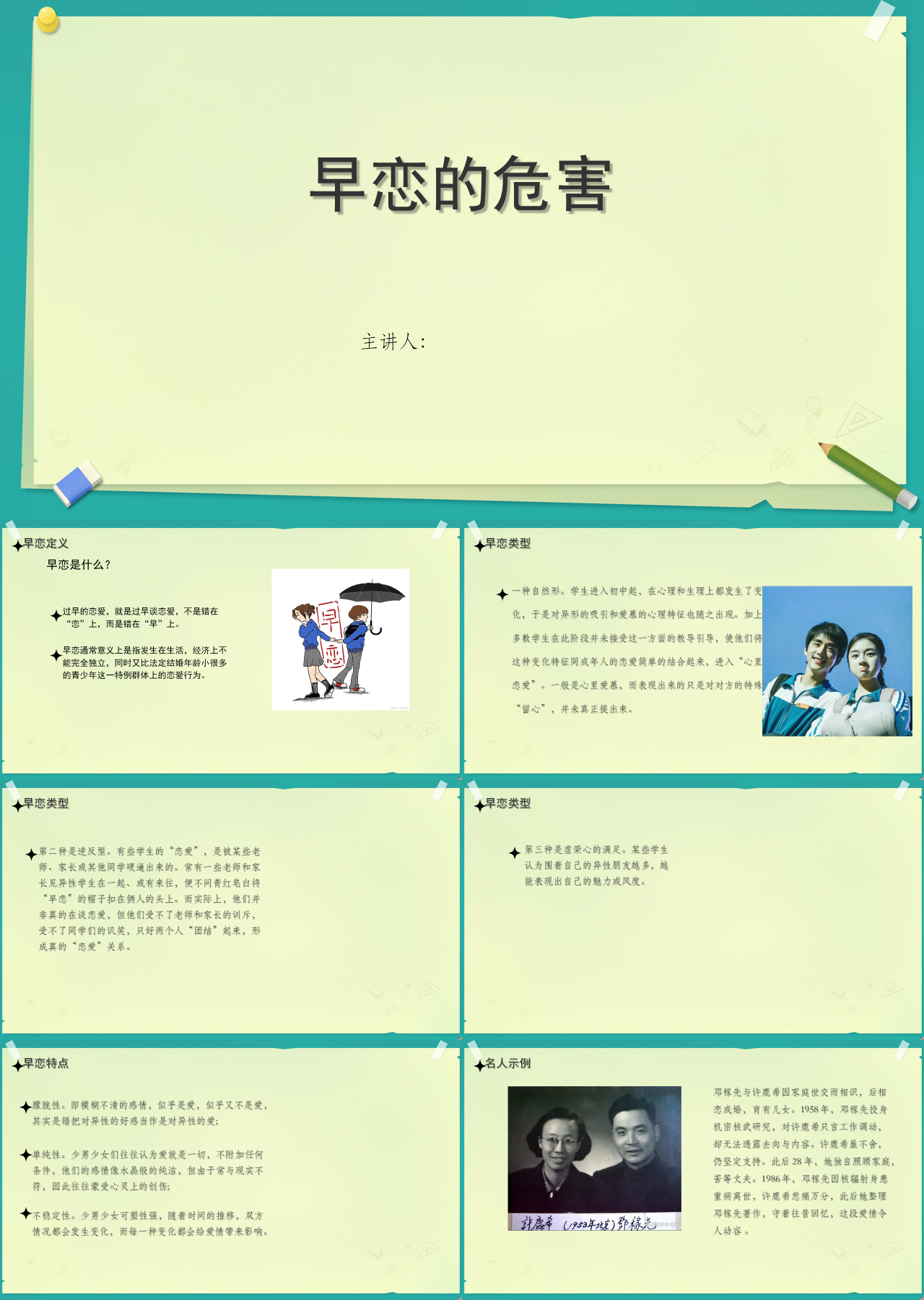 简单静态简约主题教育早恋的危害