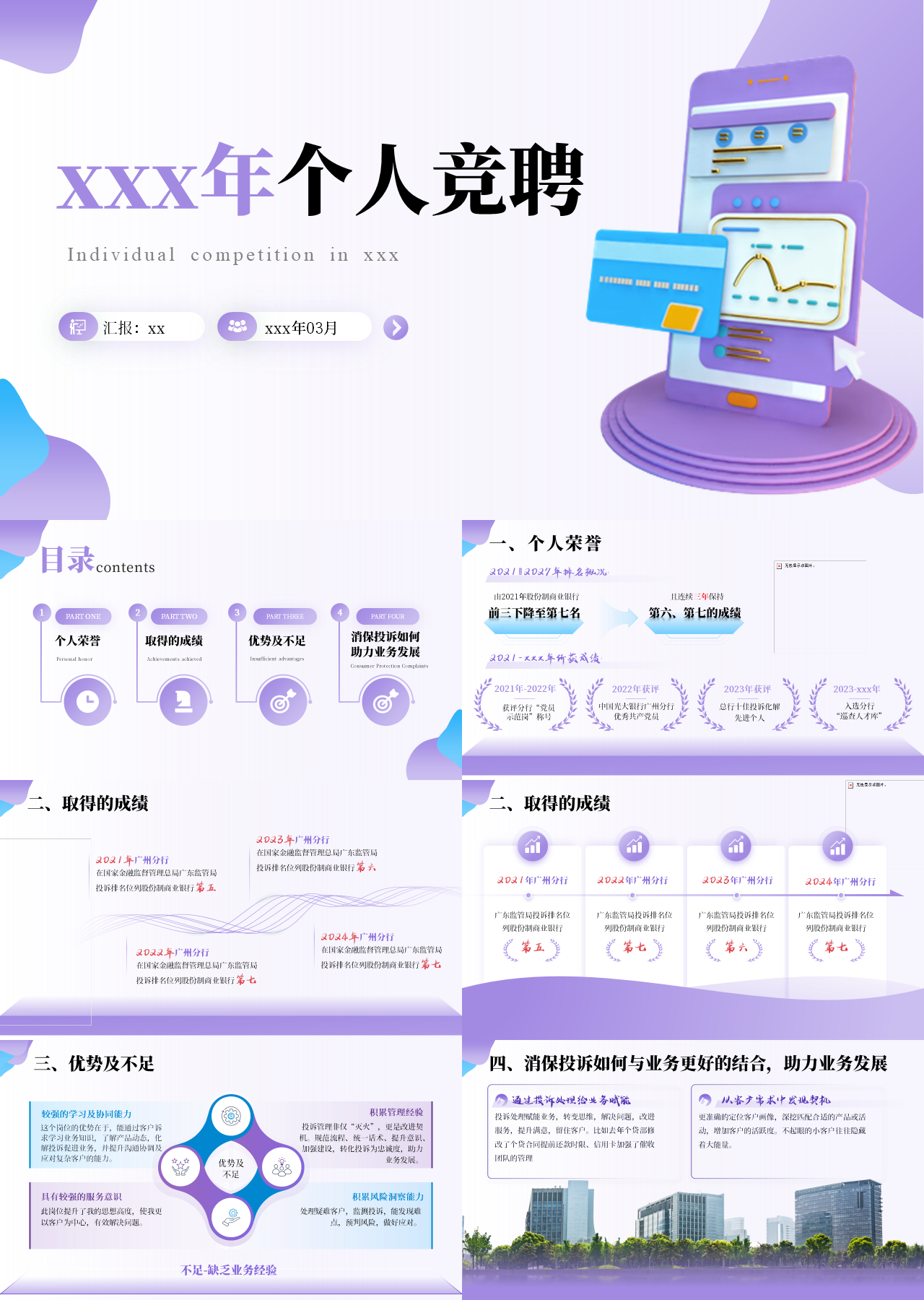 精美静态紫色个人竞聘