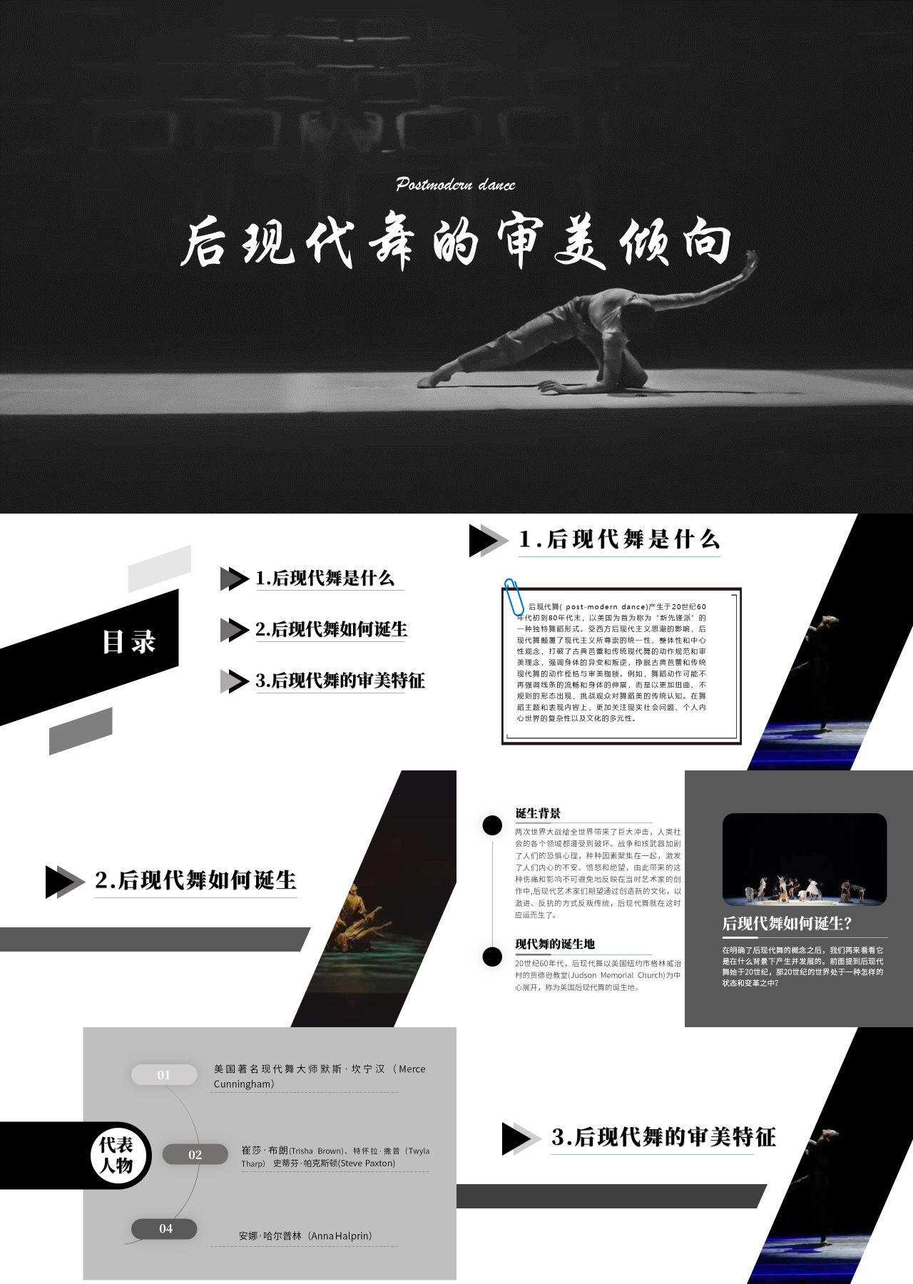 标准静态简约主题教育后现代舞的审美倾向