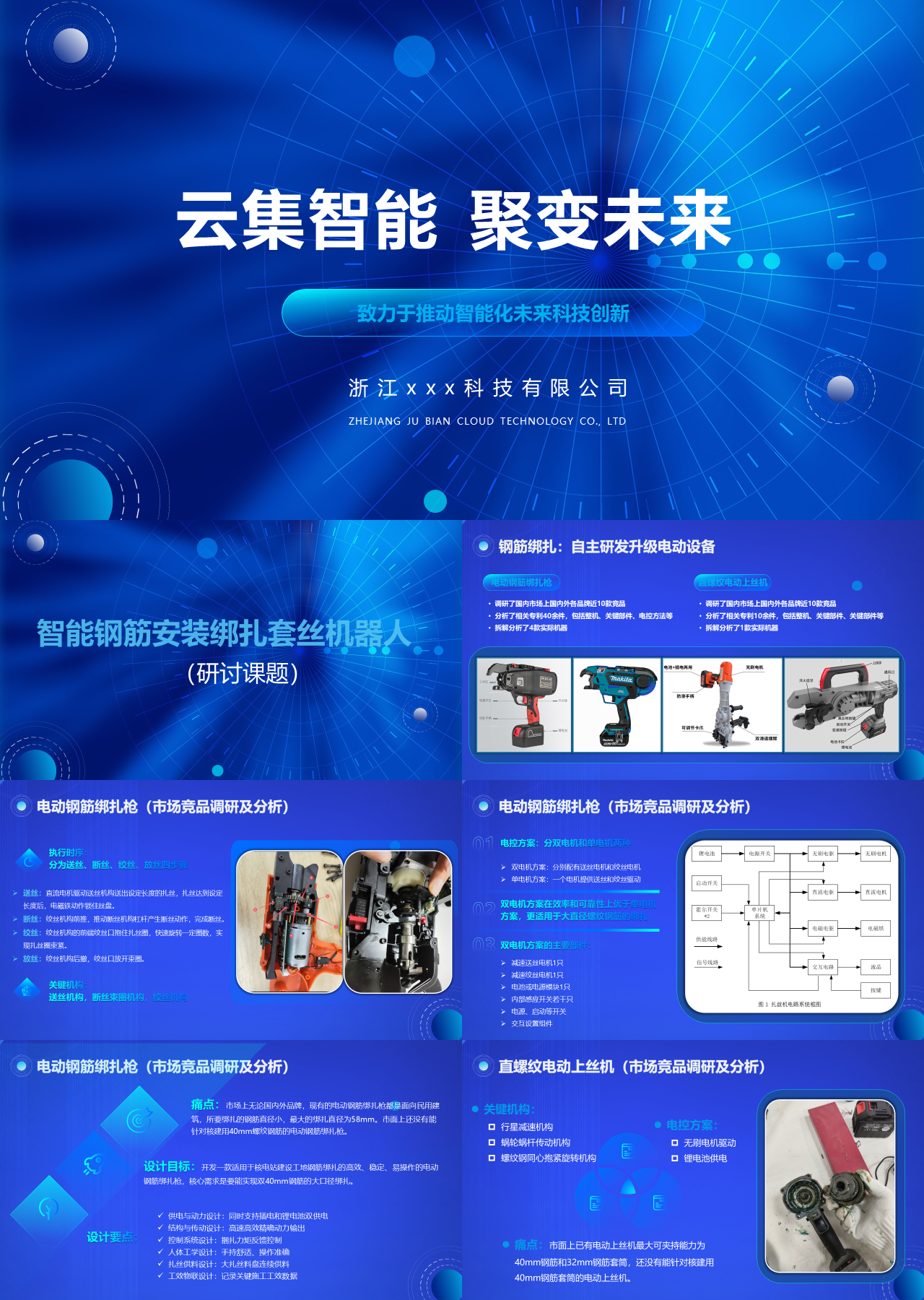 标准静态科技风商业计划书致力于推动智能化未来科技创新