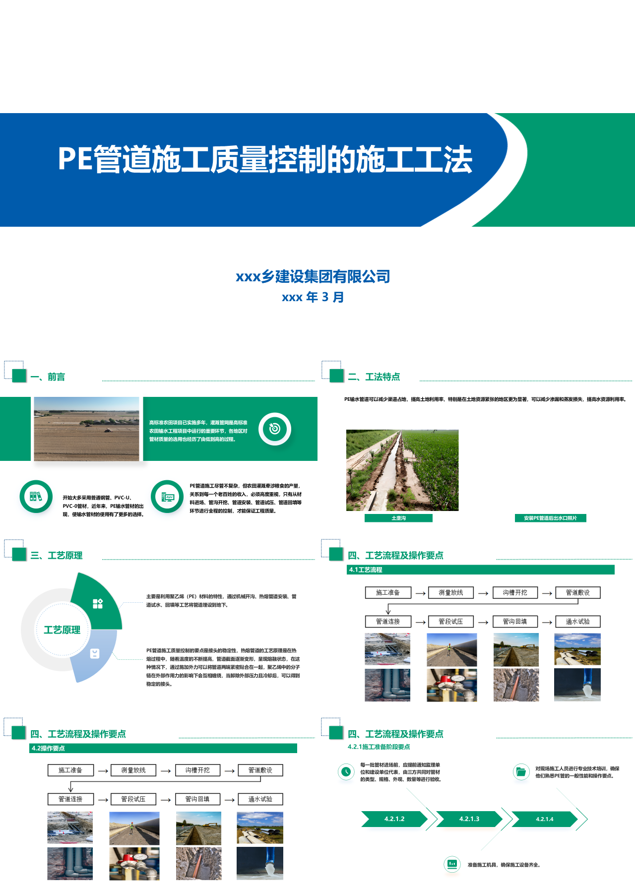 标准静态蓝色工作汇报