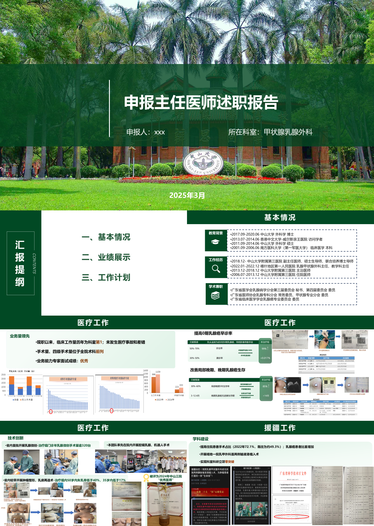 标准静态绿色申报主任医师调整内容