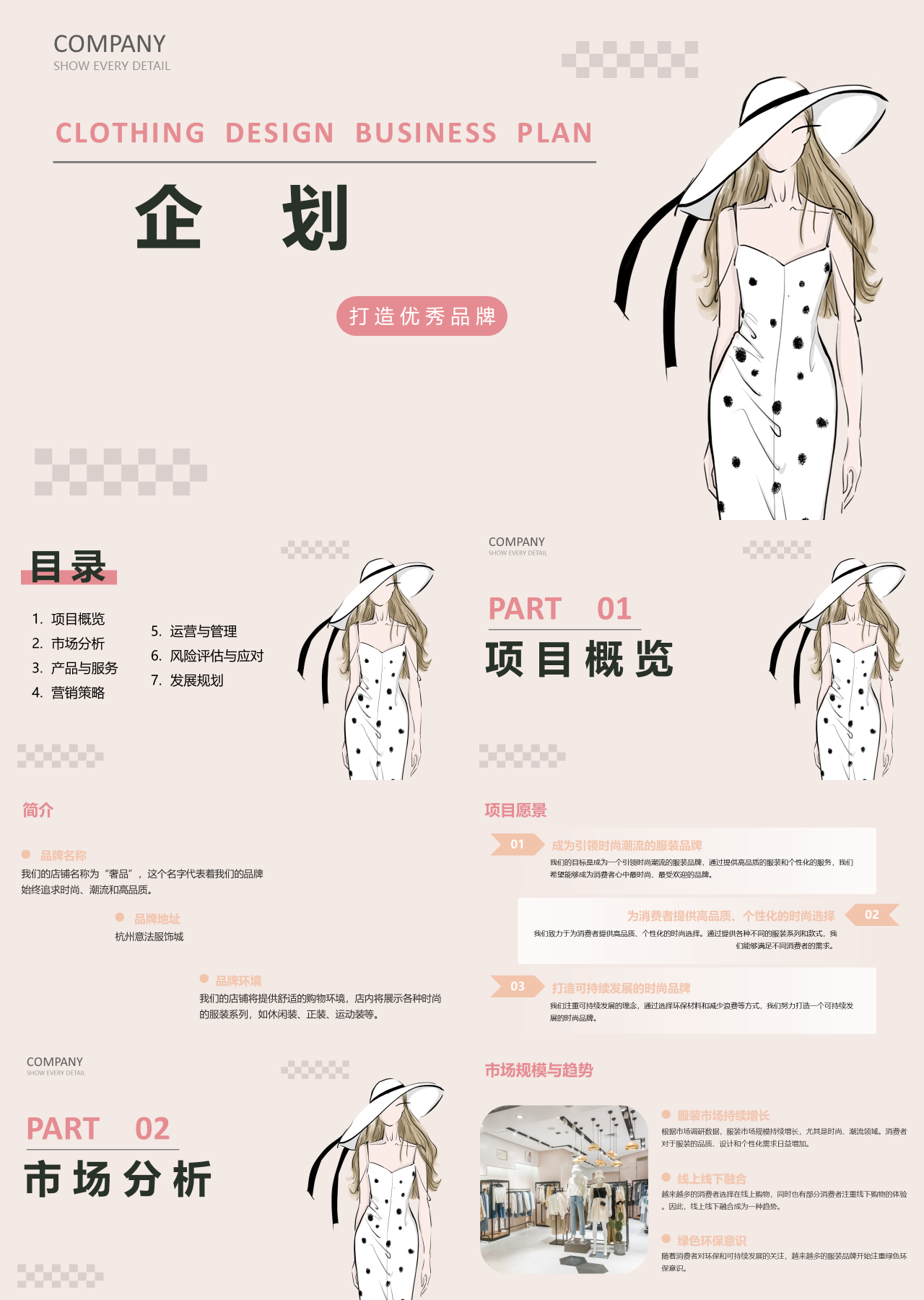 标准动态粉色营销策划打造优秀品牌