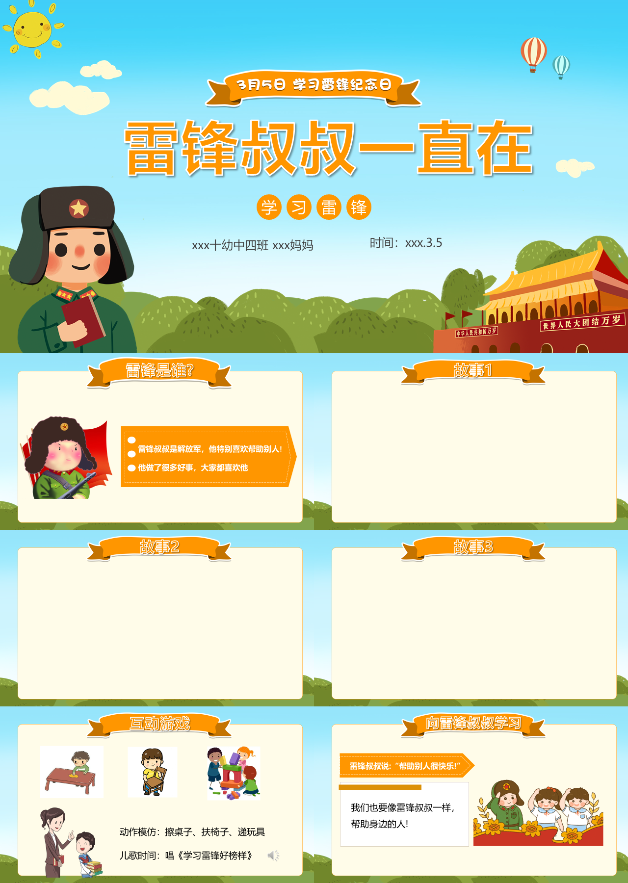 标准动态卡通主题教育雷锋叔叔一直在