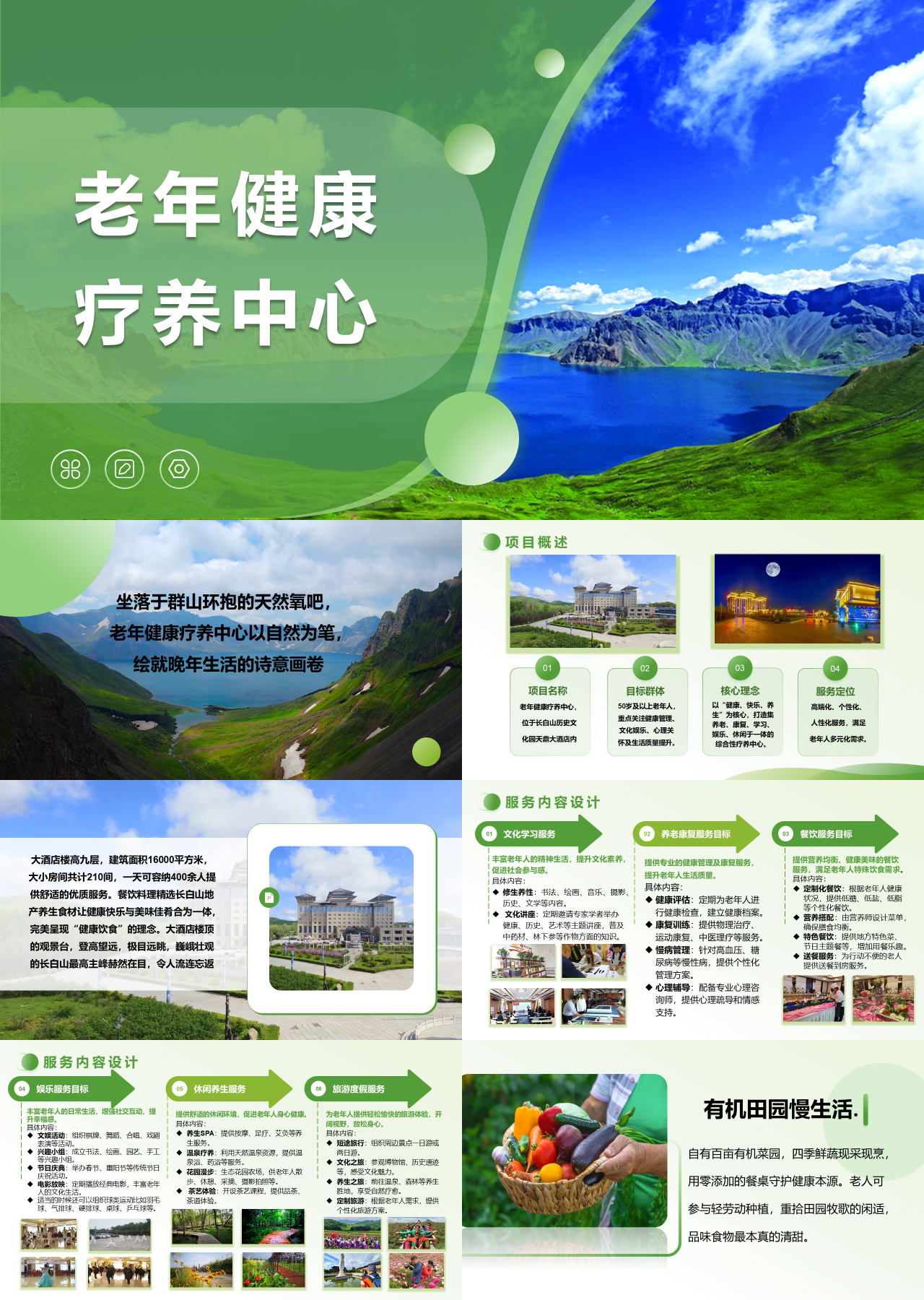 标准静态绿色营销策划老年健康疗养中心