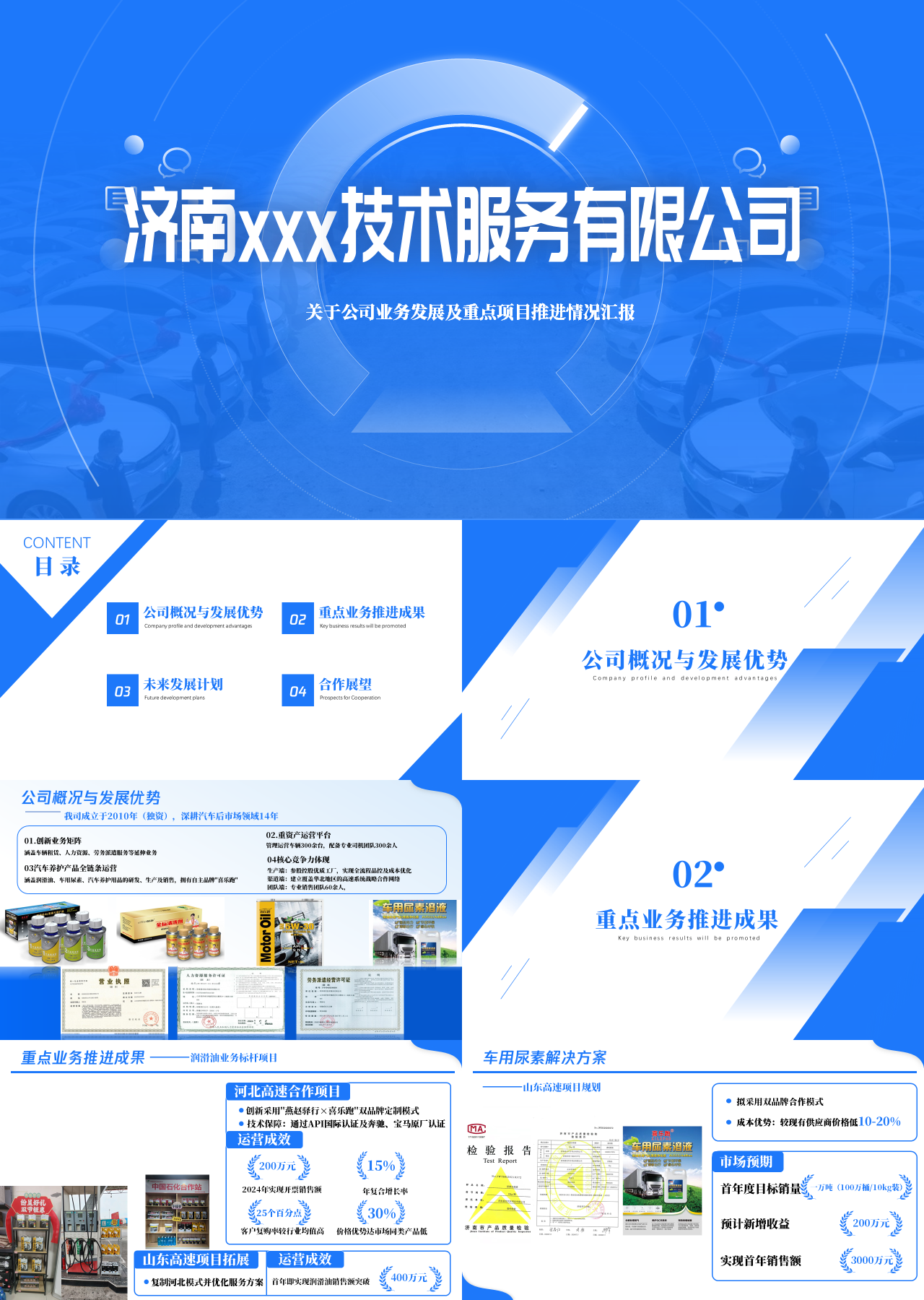 标准静态蓝色企业宣传技术服务公司