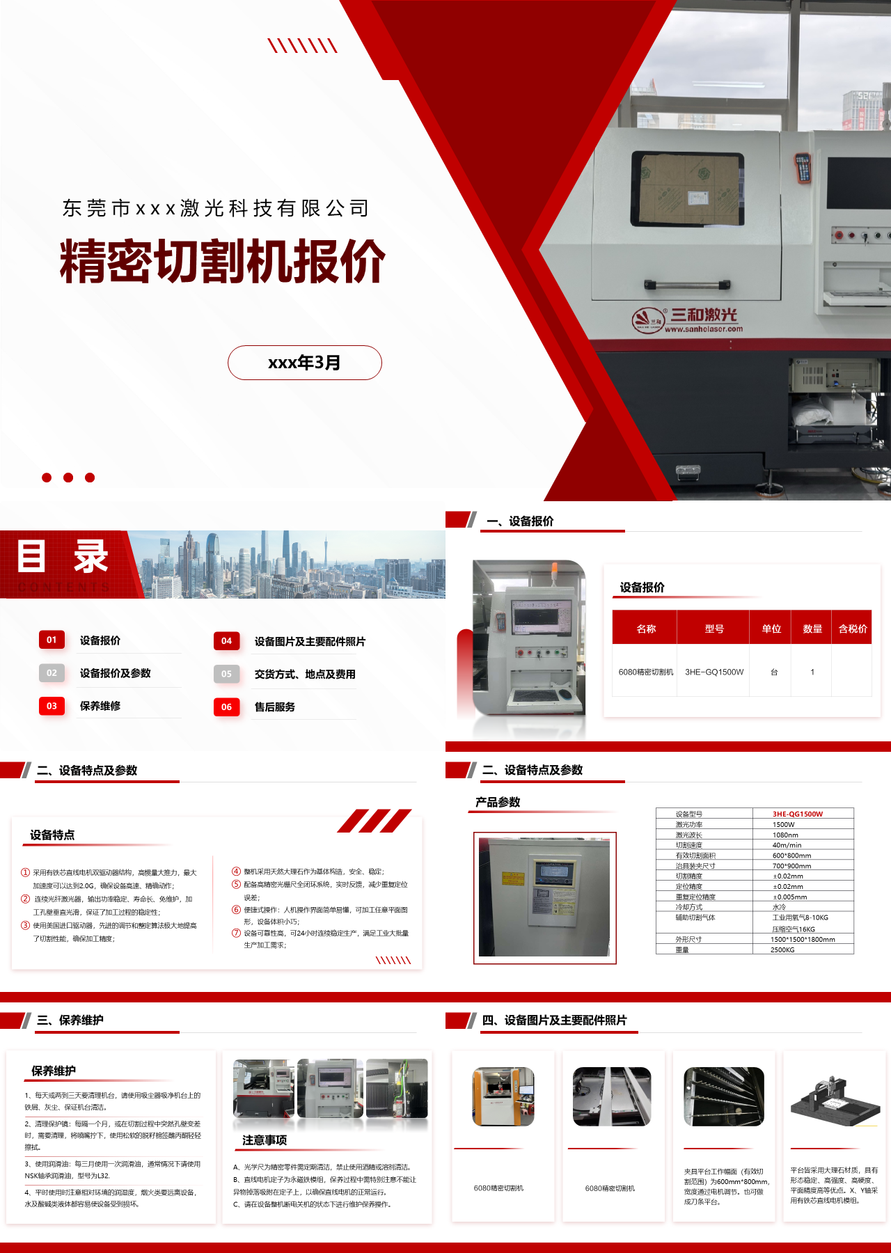 标准静态红色产品推介精密切割机报价