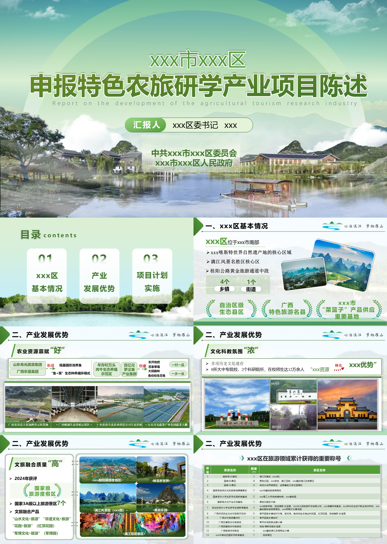 标准静态绿色工作汇报农旅研学产业发展情况汇报