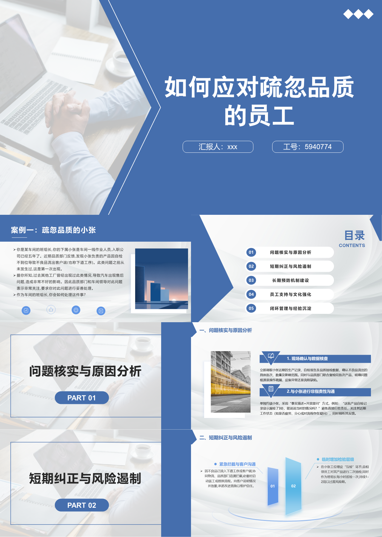 标准静态蓝色企业培训如何应对疏忽品质的员工