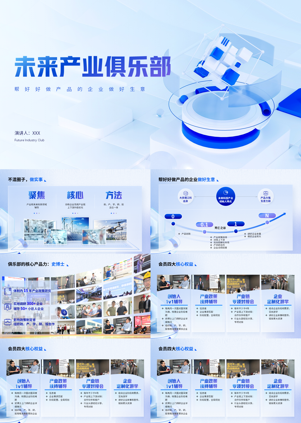 高端静态蓝色企业宣传未来产业俱乐部介绍