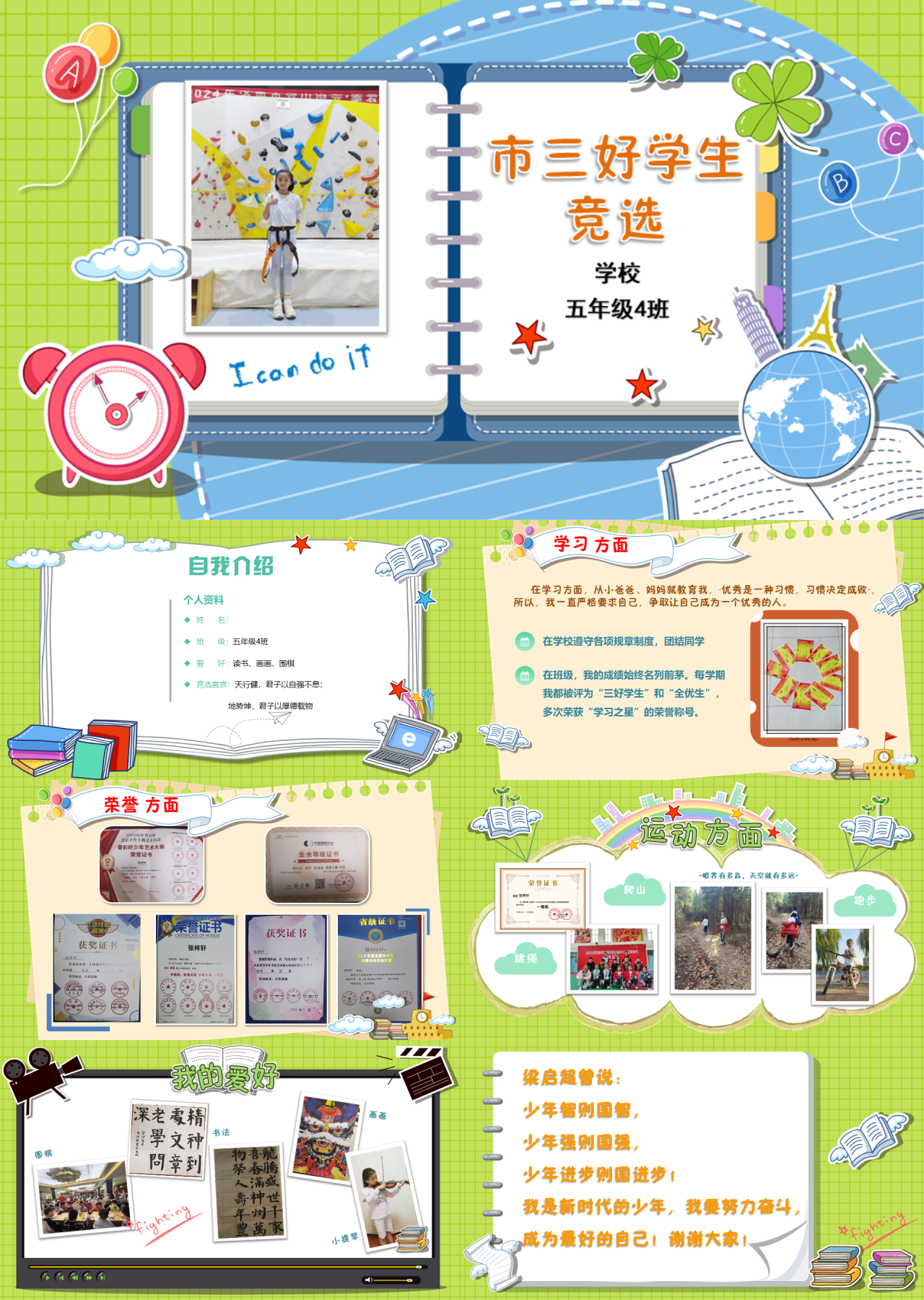 标准静态卡通自我介绍市三好学生竞选