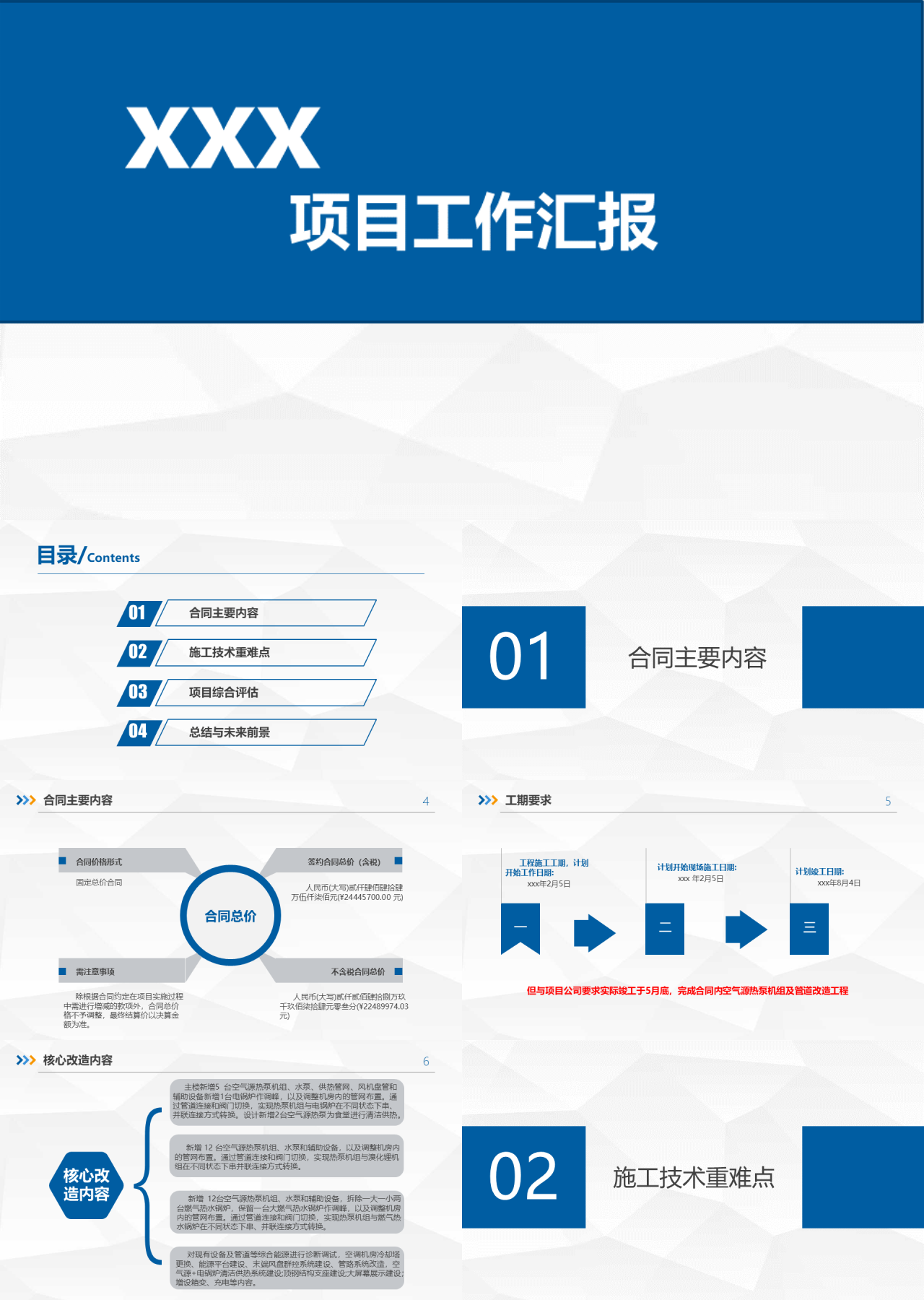 标准静态蓝色项目工作汇报