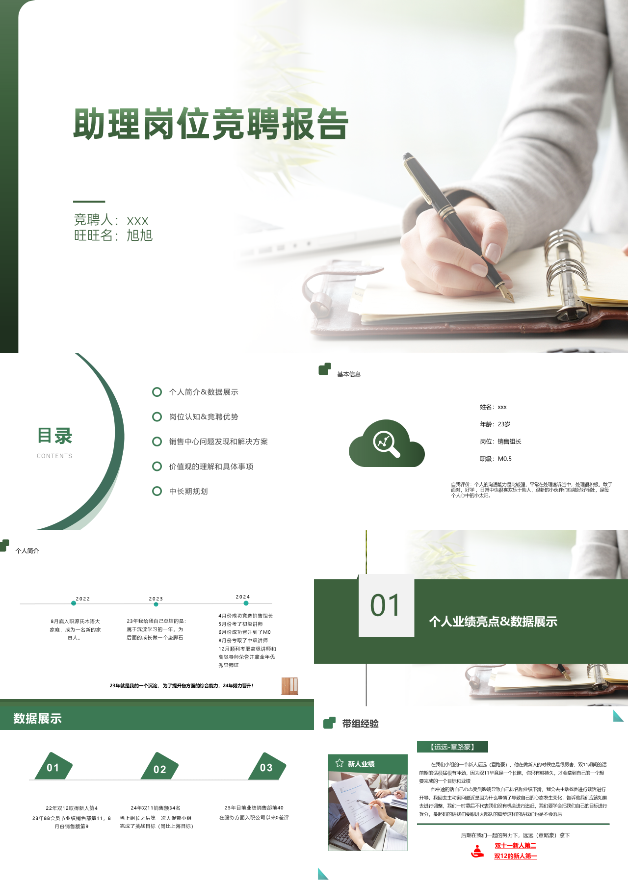 标准静态绿色助理岗位竞聘报告