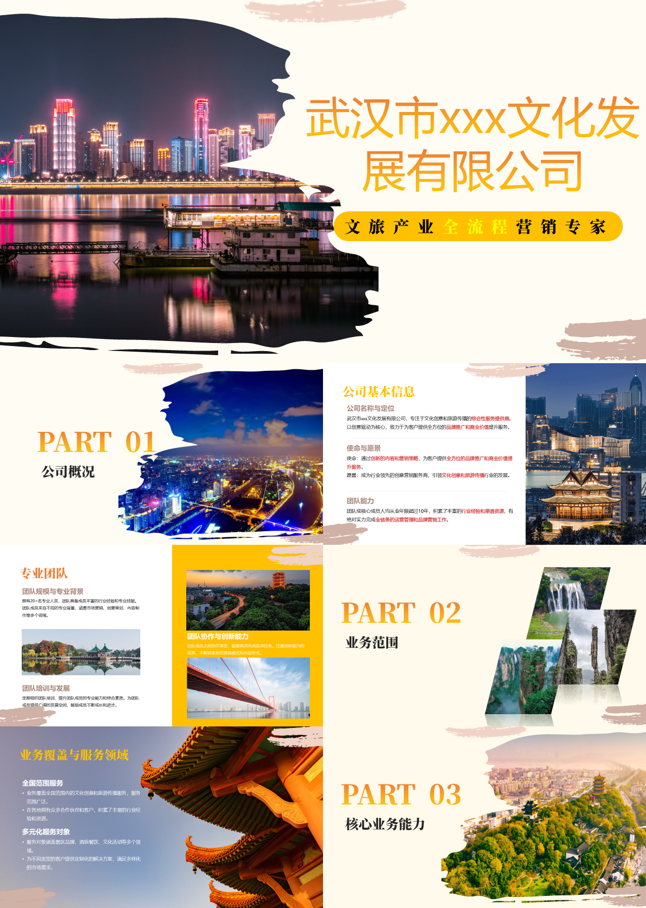 标准静态粉色主题教育荟游文化