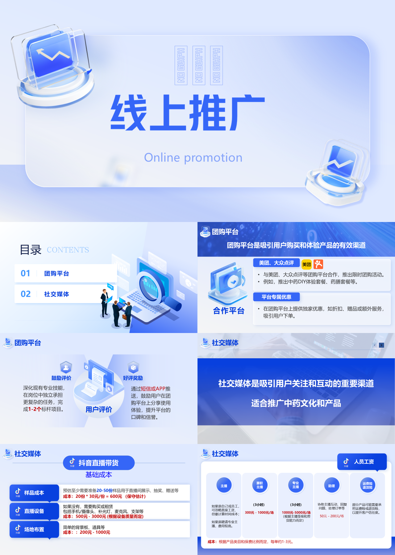 精美静态蓝色营销策划线上推广