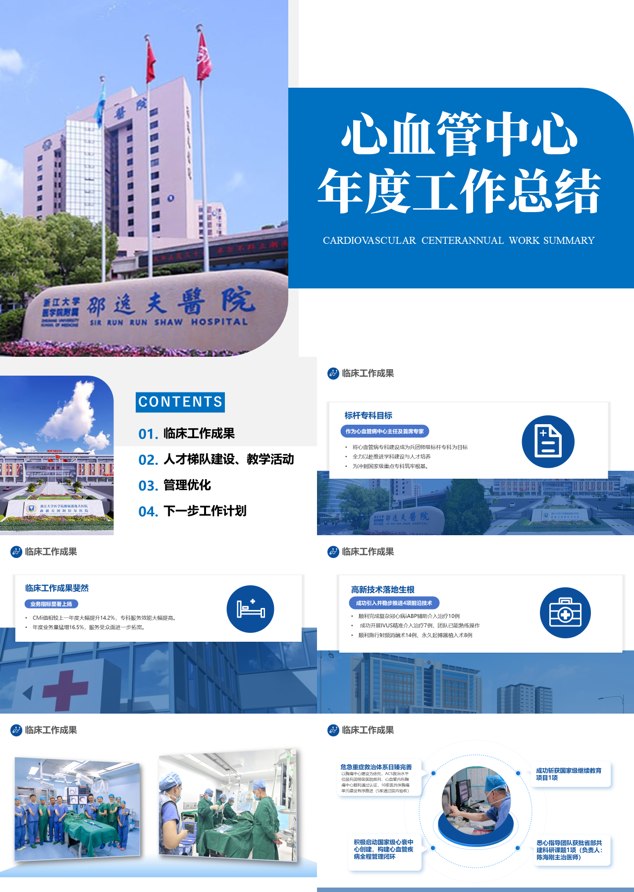 标准静态蓝色工作汇报心血管中心