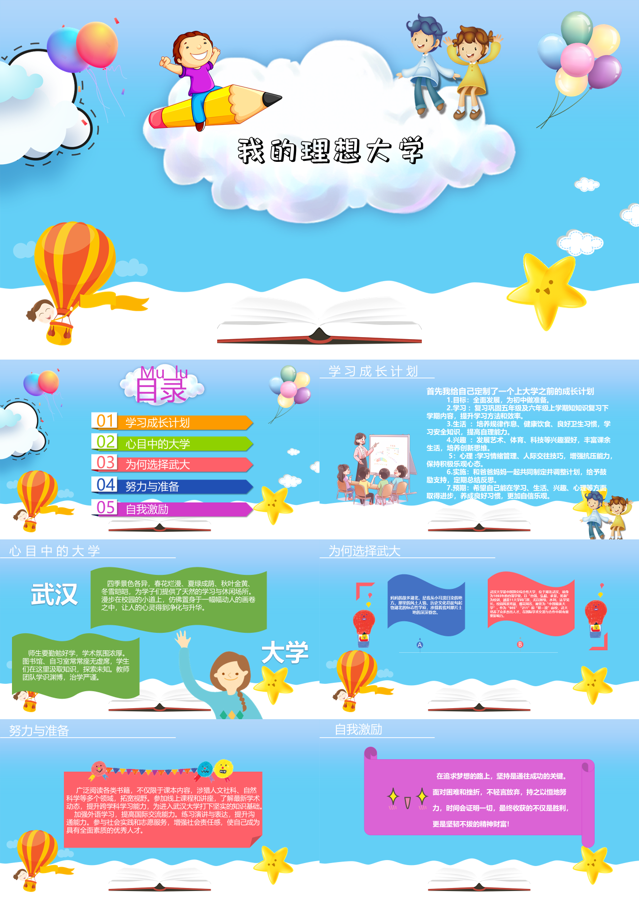 标准动态卡通主题教育我的理想大学