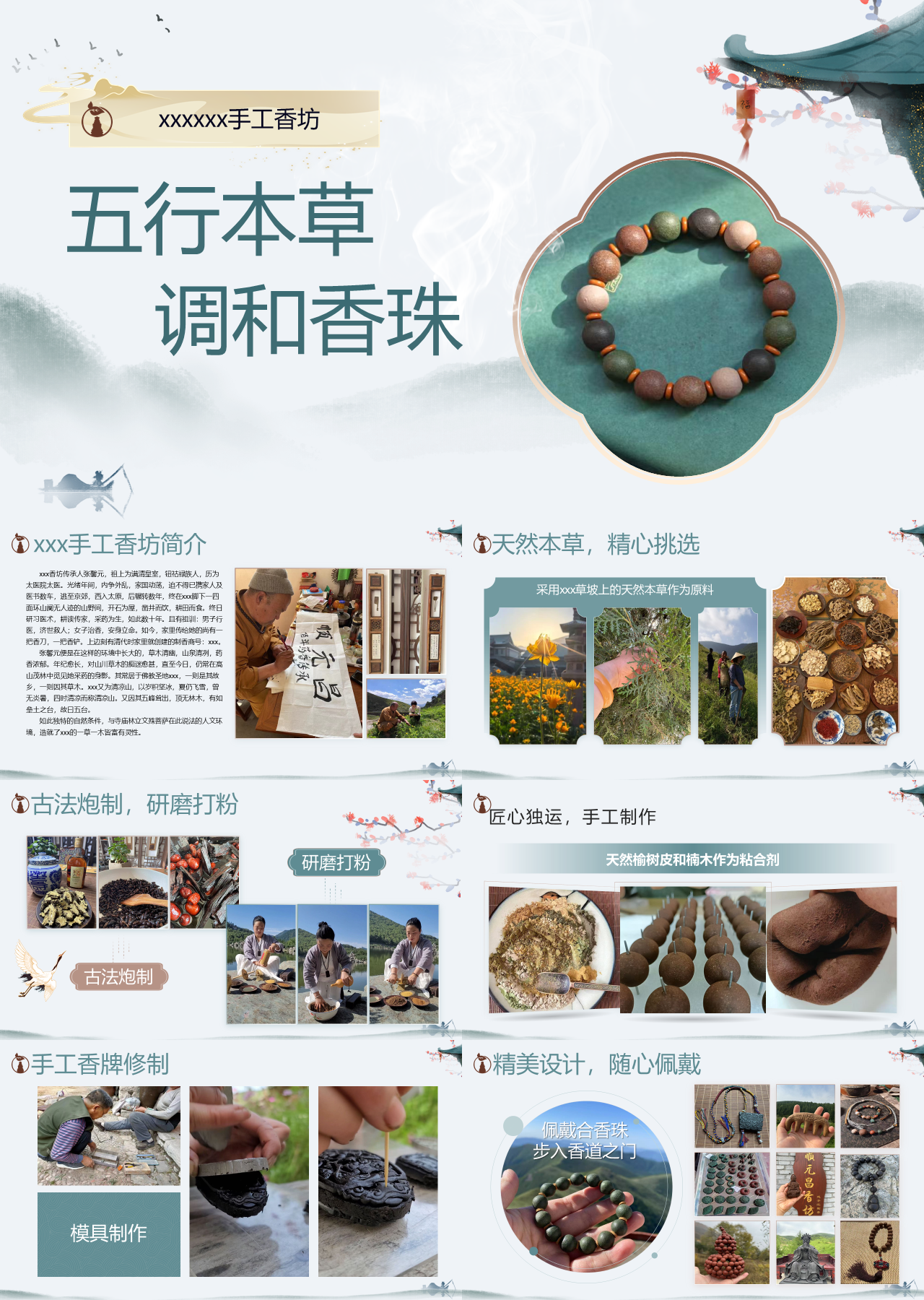 标准静态中国风企业宣传手工香坊