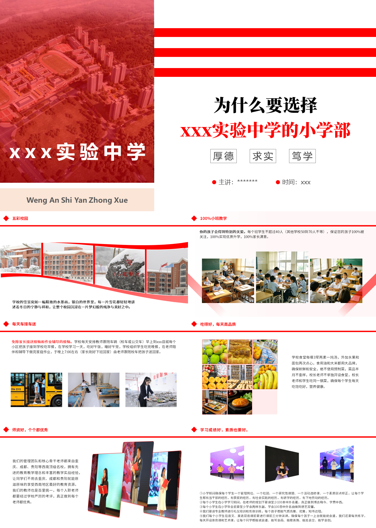 标准静态红色主题演讲实验中学的小学部
