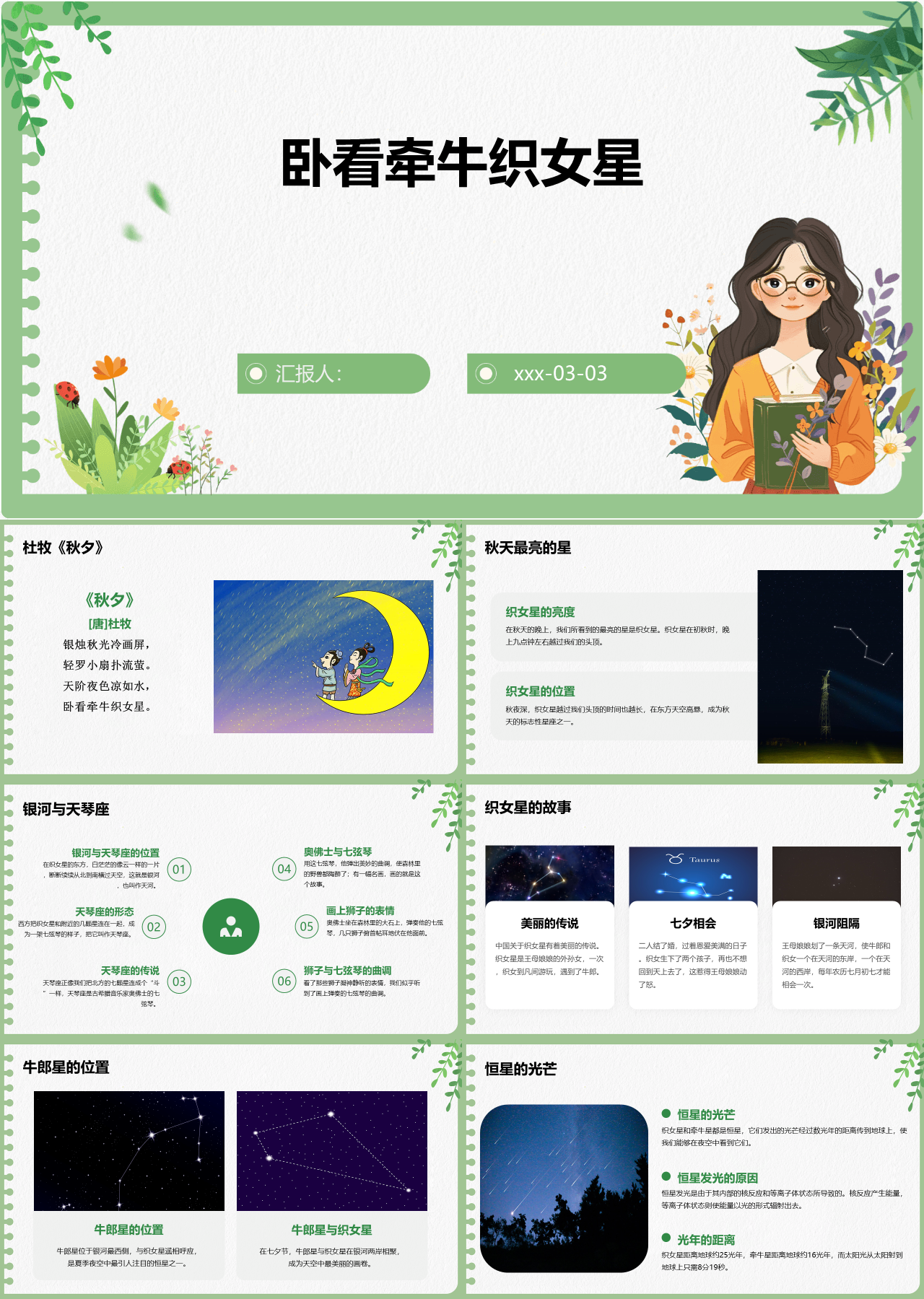 标准动态绿色主题教育卧看牵牛织女星