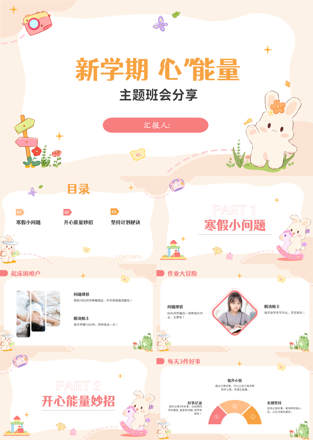 标准静态卡通主题教育新学期好心情