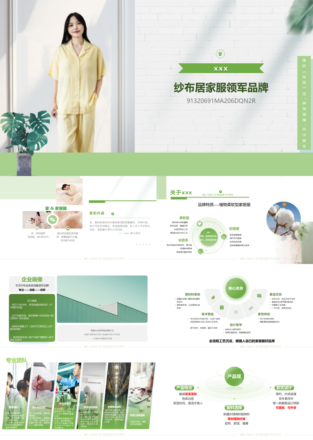 标准静态绿色营销策划纱布居家服领军品牌