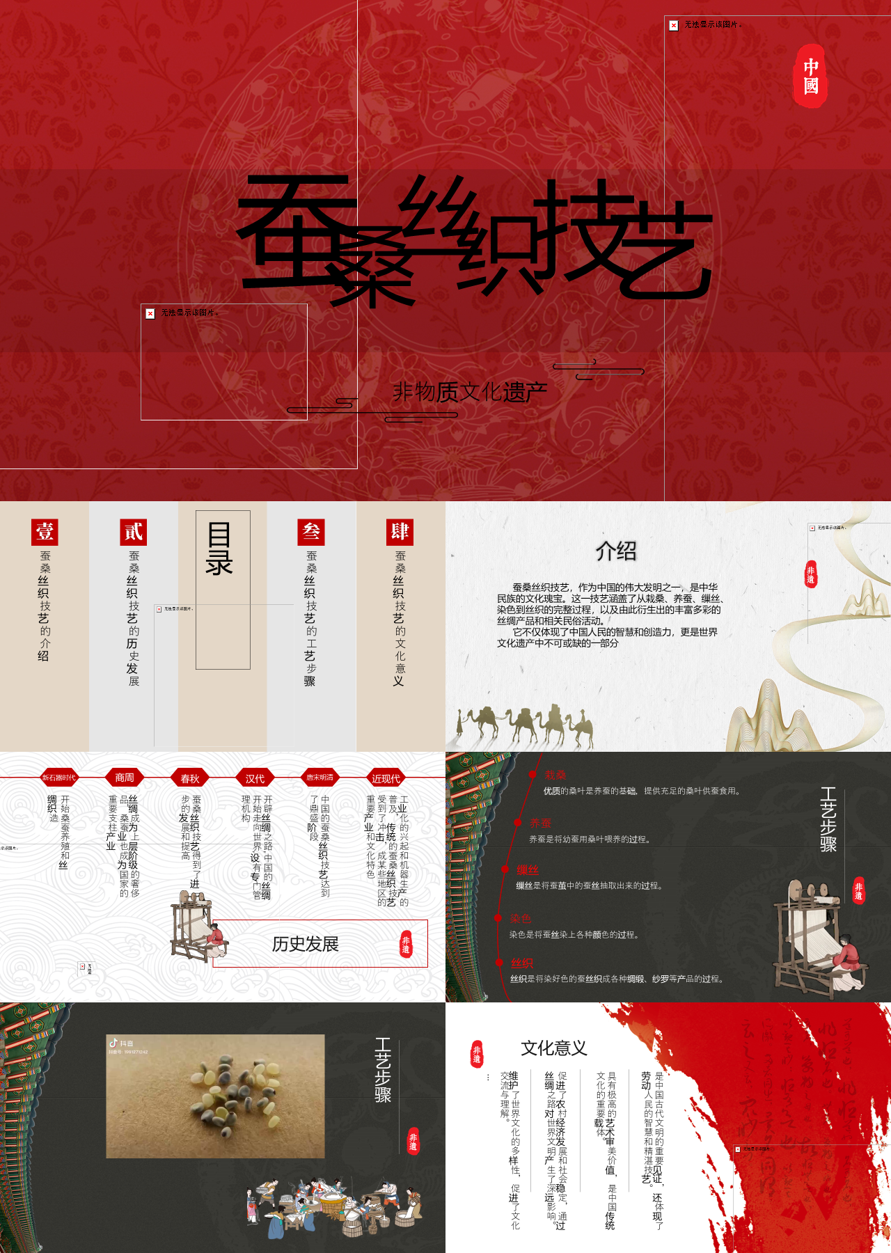 标准动态红色主题教育非物质文化遗产