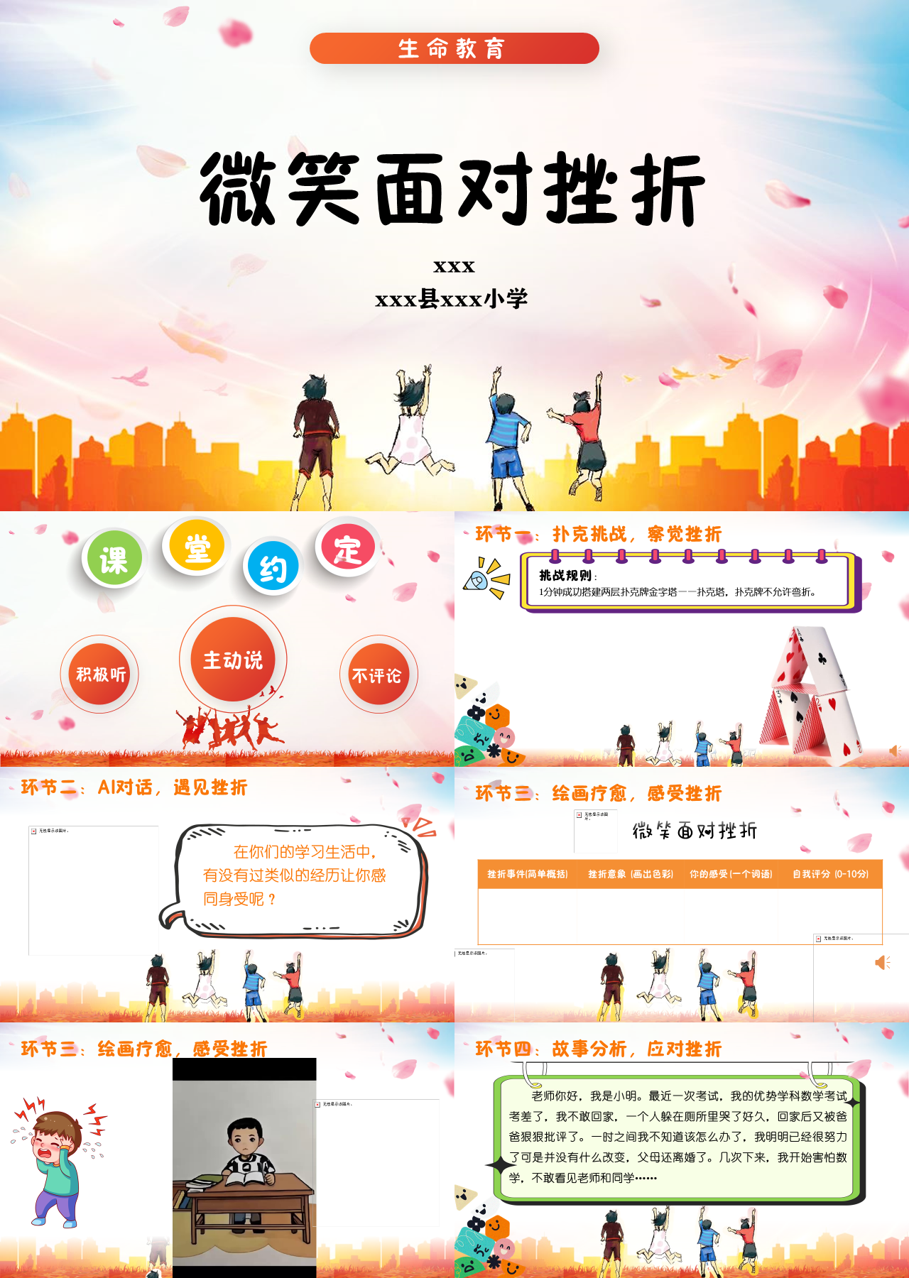 标准静态卡通主题教育微笑面对挫折